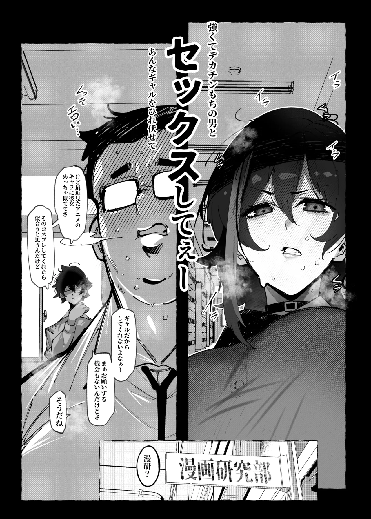 「オタクくん」にやさしいギャル - page6