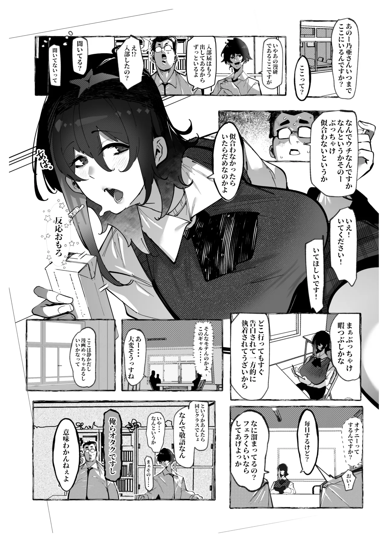 「オタクくん」にやさしいギャル - page7
