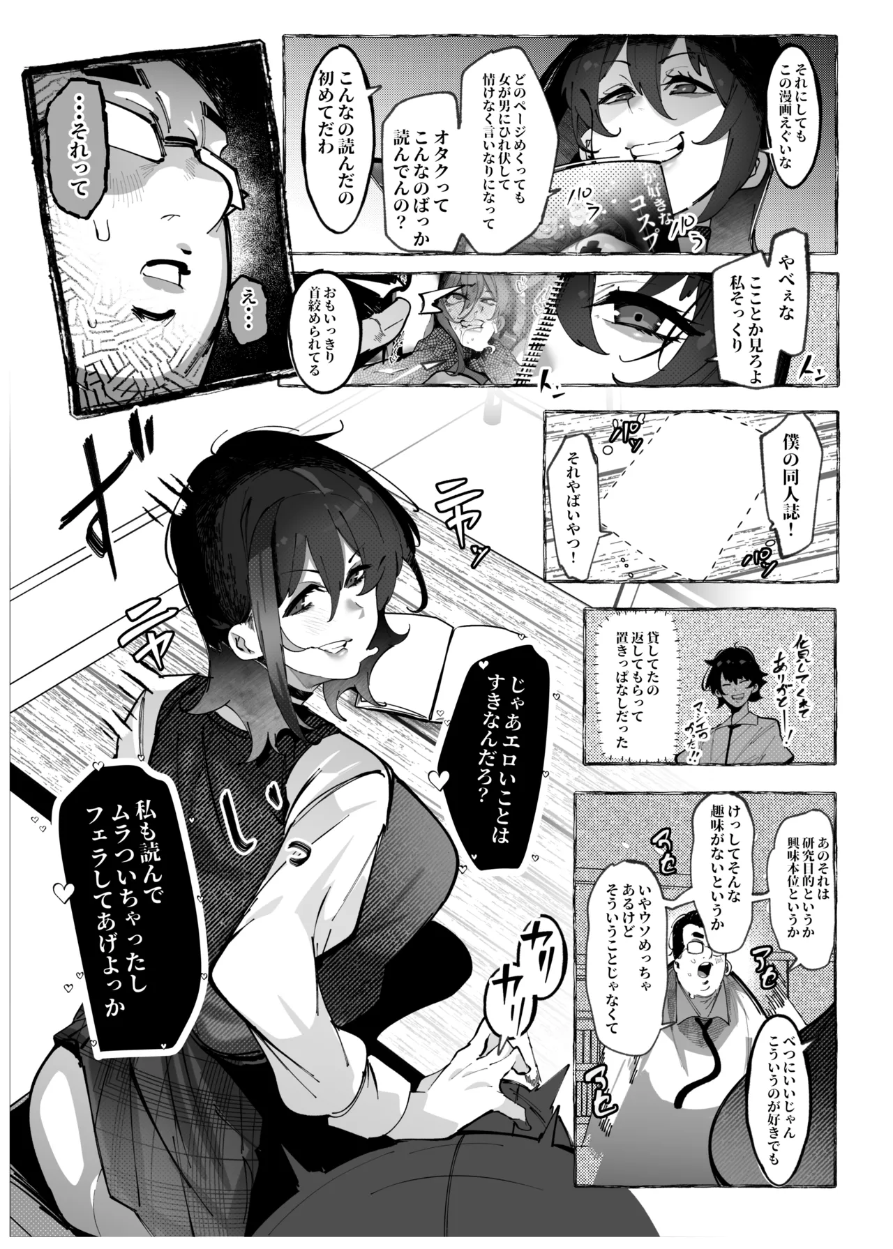 「オタクくん」にやさしいギャル - page9