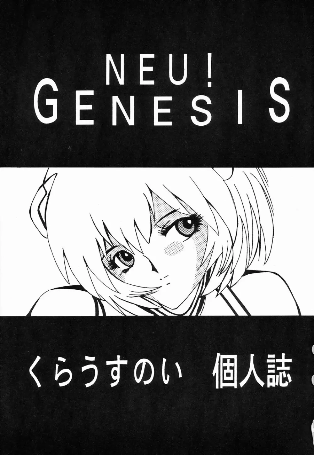 NEU! GENESIS - page2