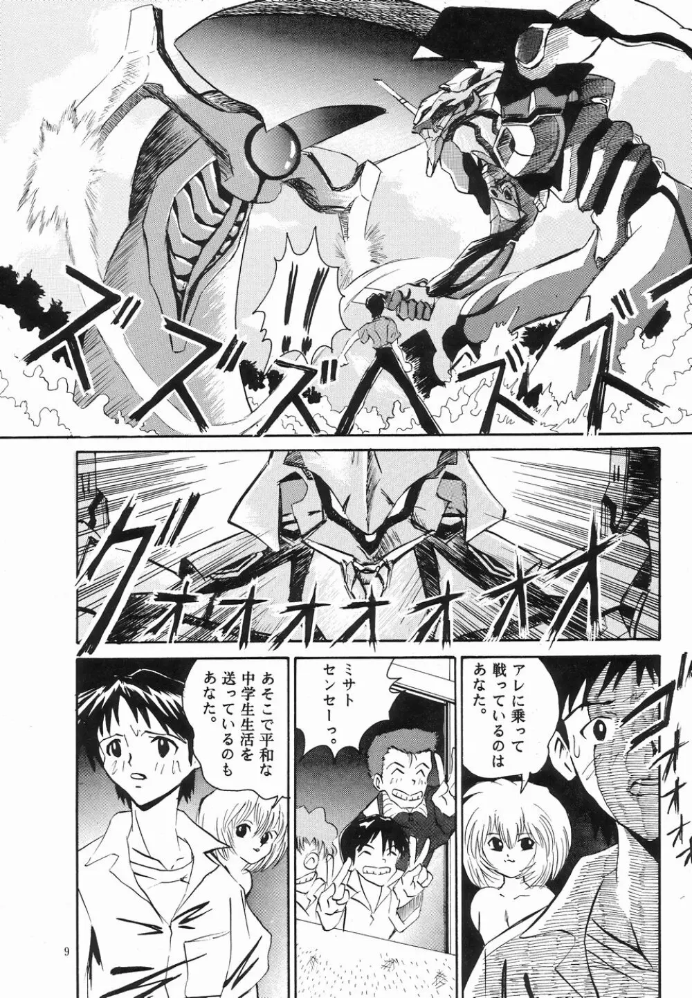 NEU! GENESIS - page8