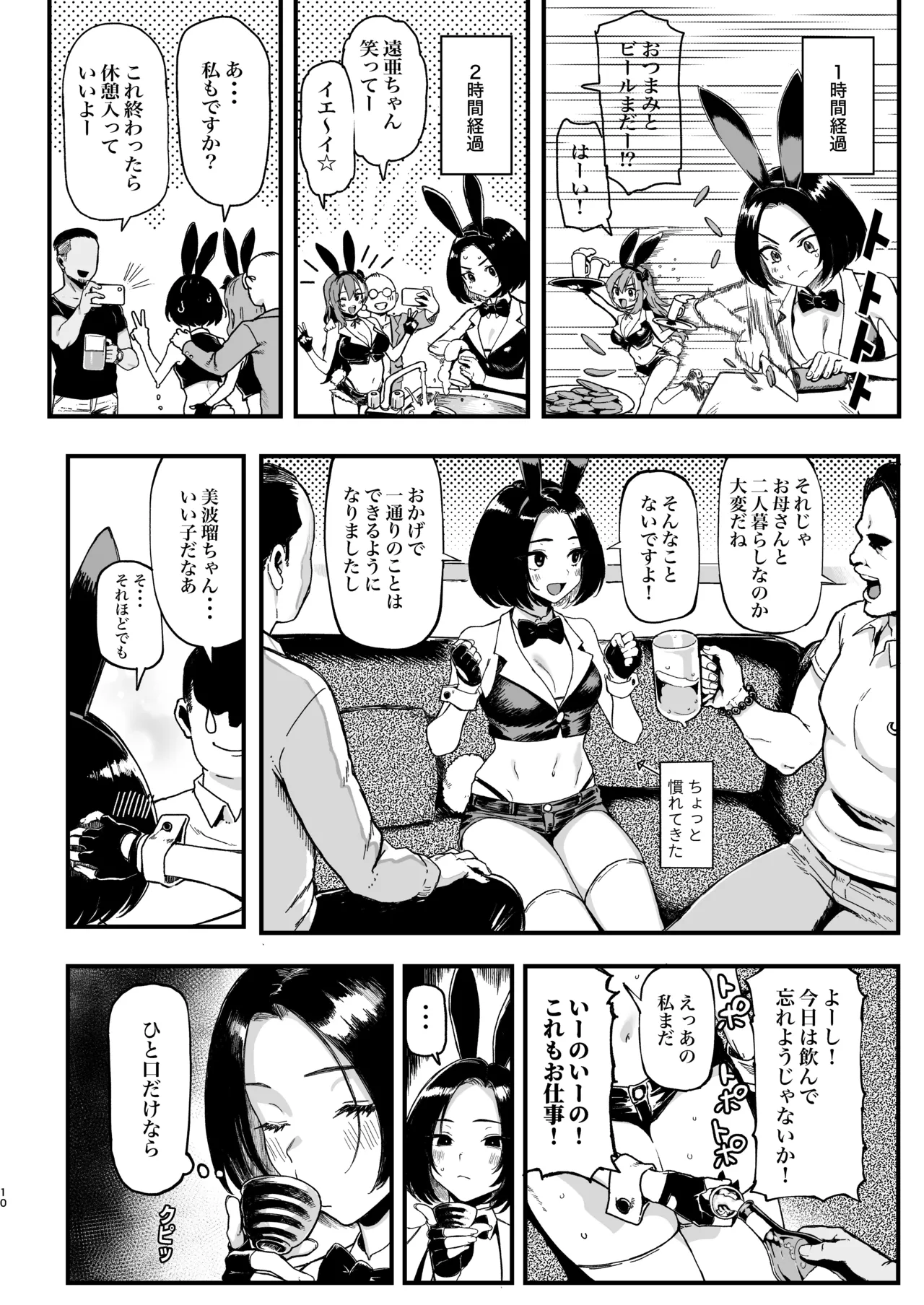 オカネダイスキ 2 [DL版][無修正] 日文 - page11