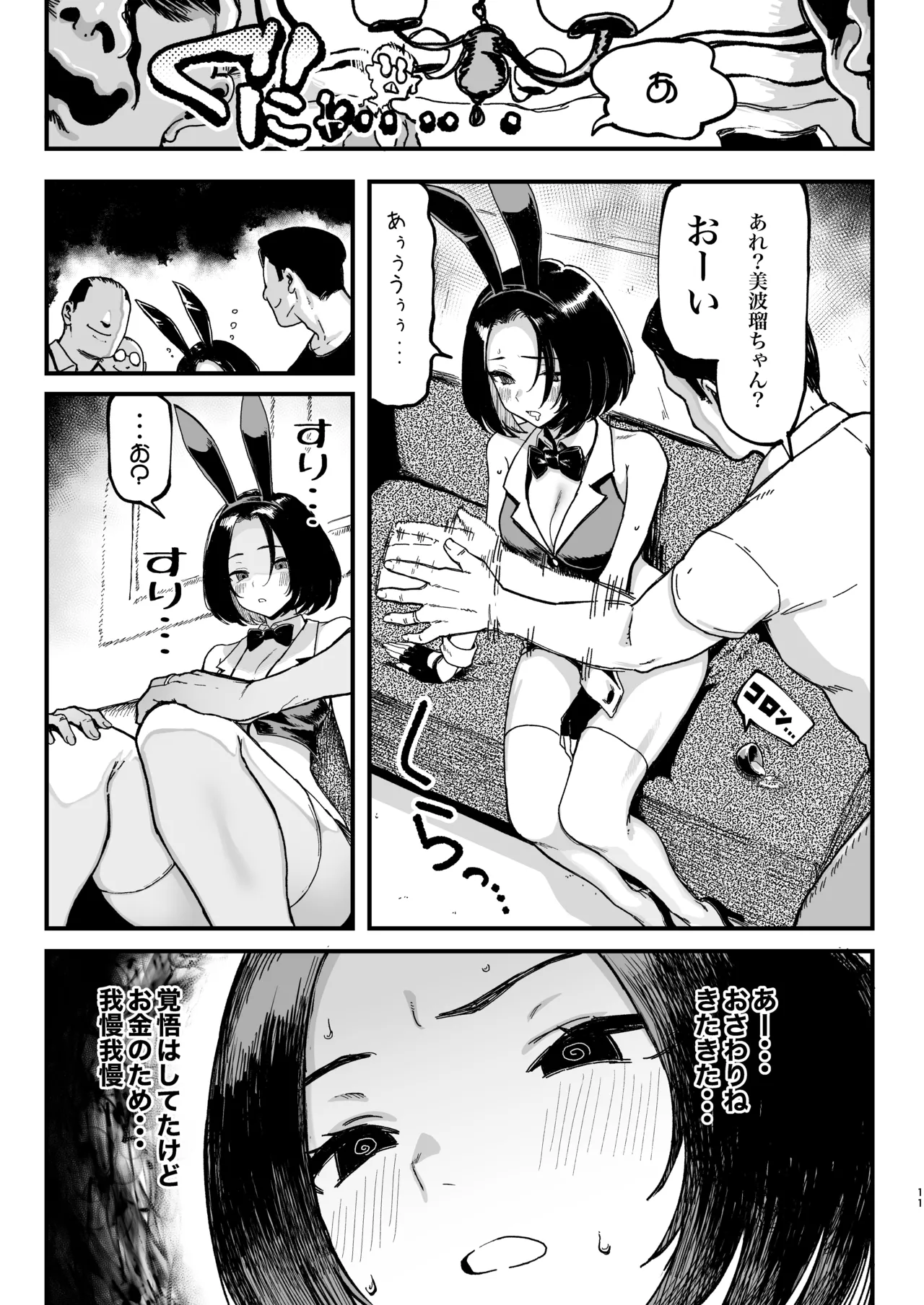 オカネダイスキ 2 [DL版][無修正] 日文 - page12