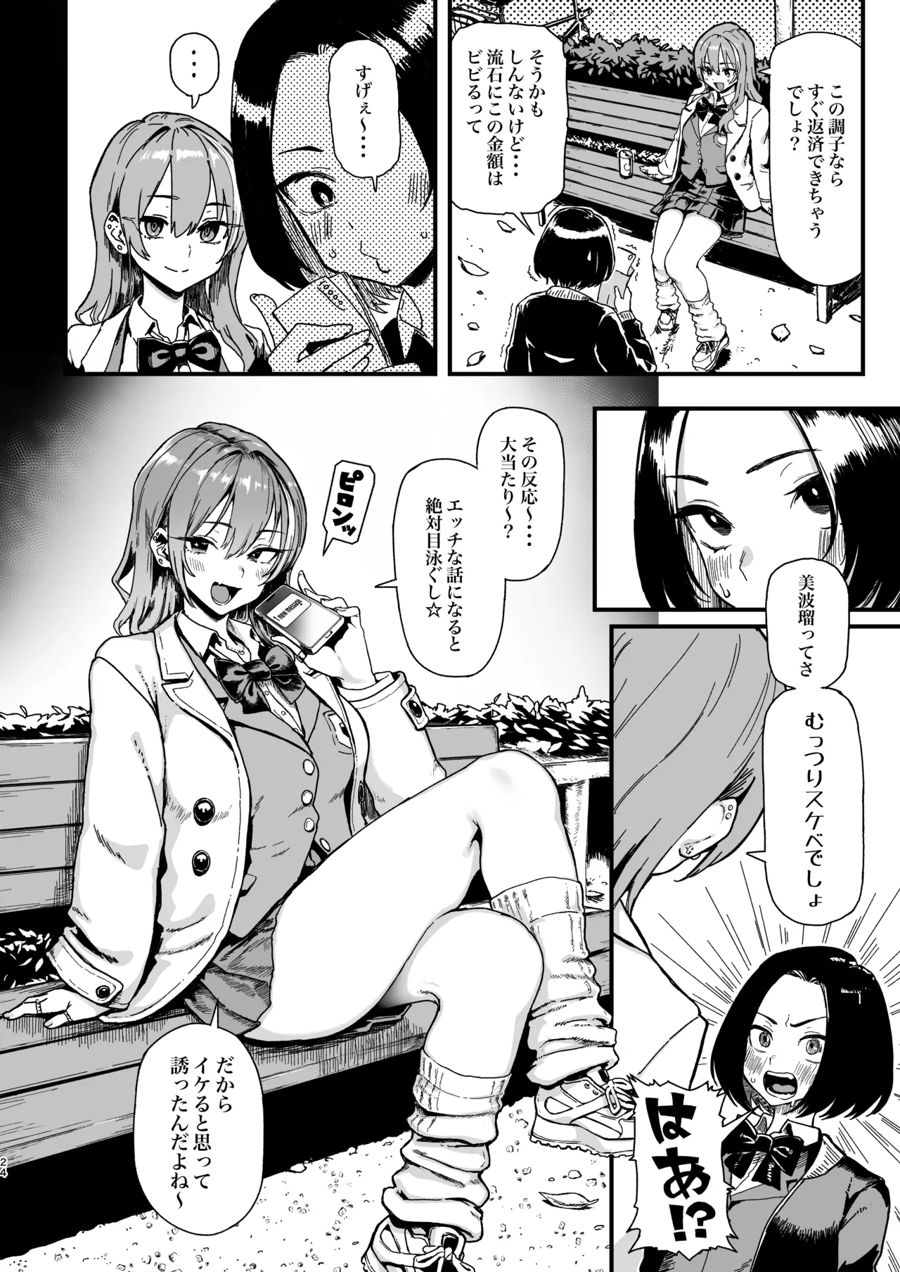 オカネダイスキ 2 [DL版][無修正] 日文 - page25