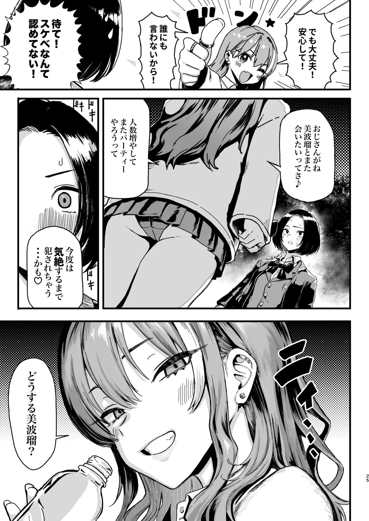 オカネダイスキ 2 [DL版][無修正] 日文 - page26