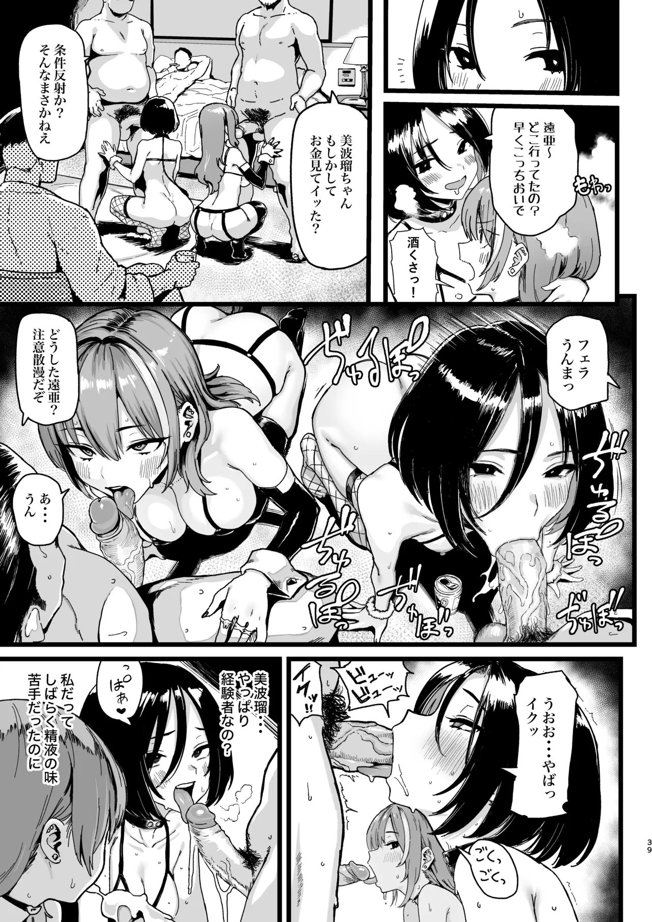 オカネダイスキ 2 [DL版][無修正] 日文 - page40