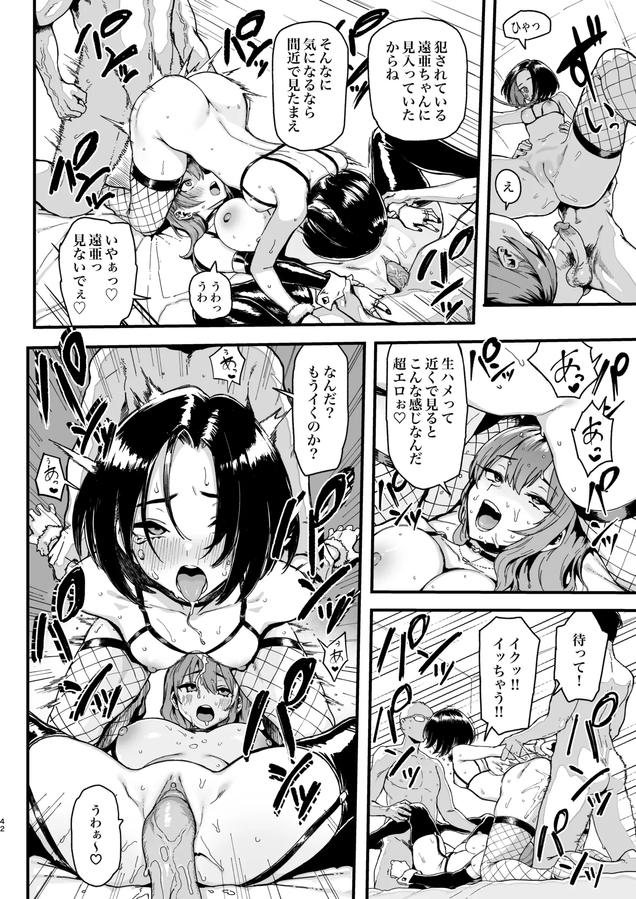オカネダイスキ 2 [DL版][無修正] 日文 - page43