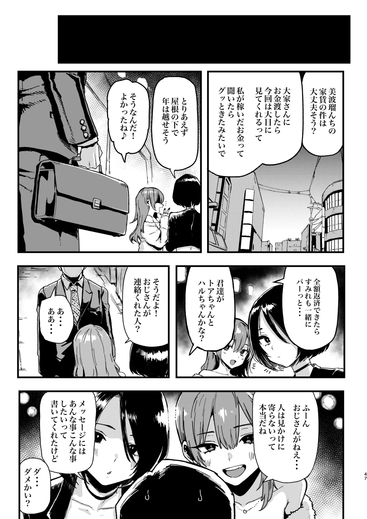 オカネダイスキ 2 [DL版][無修正] 日文 - page48