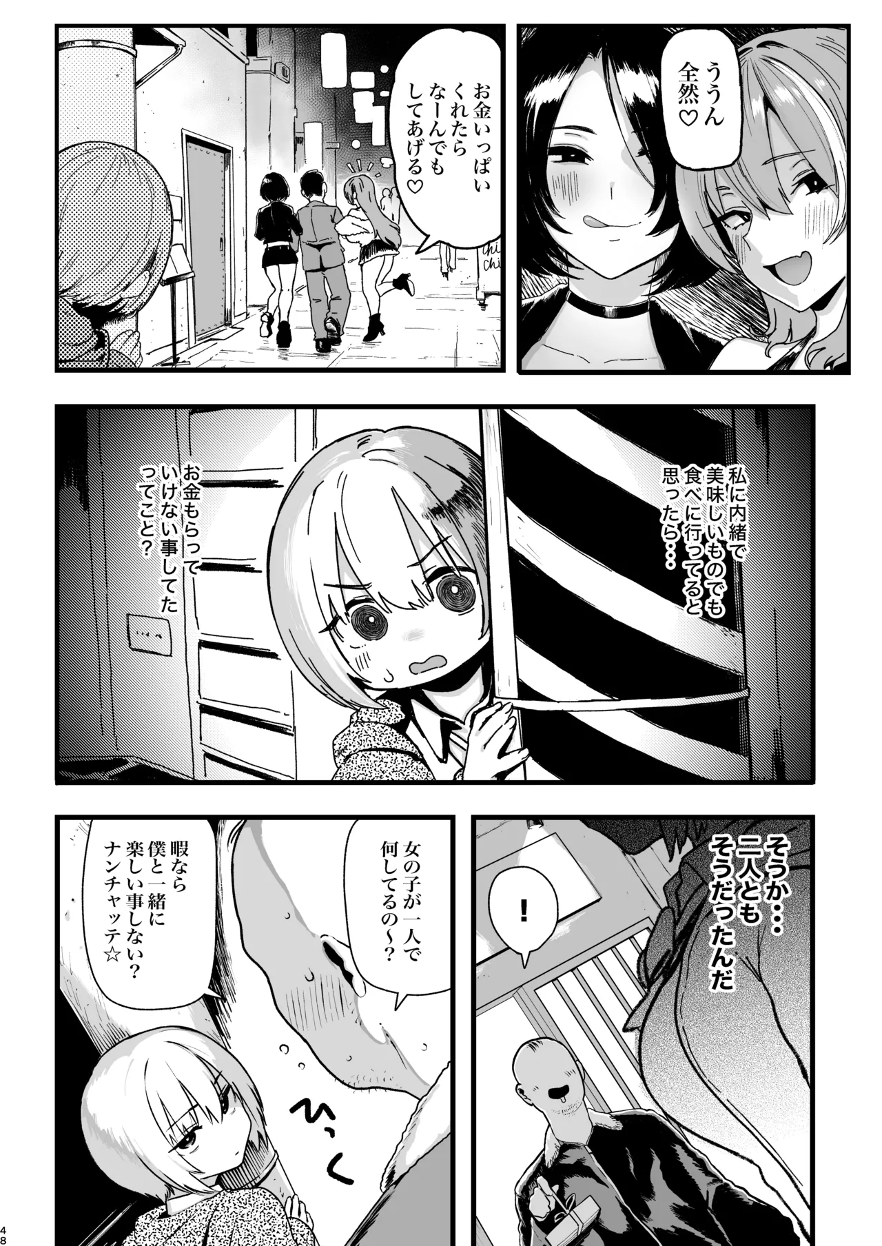 オカネダイスキ 2 [DL版][無修正] 日文 - page49