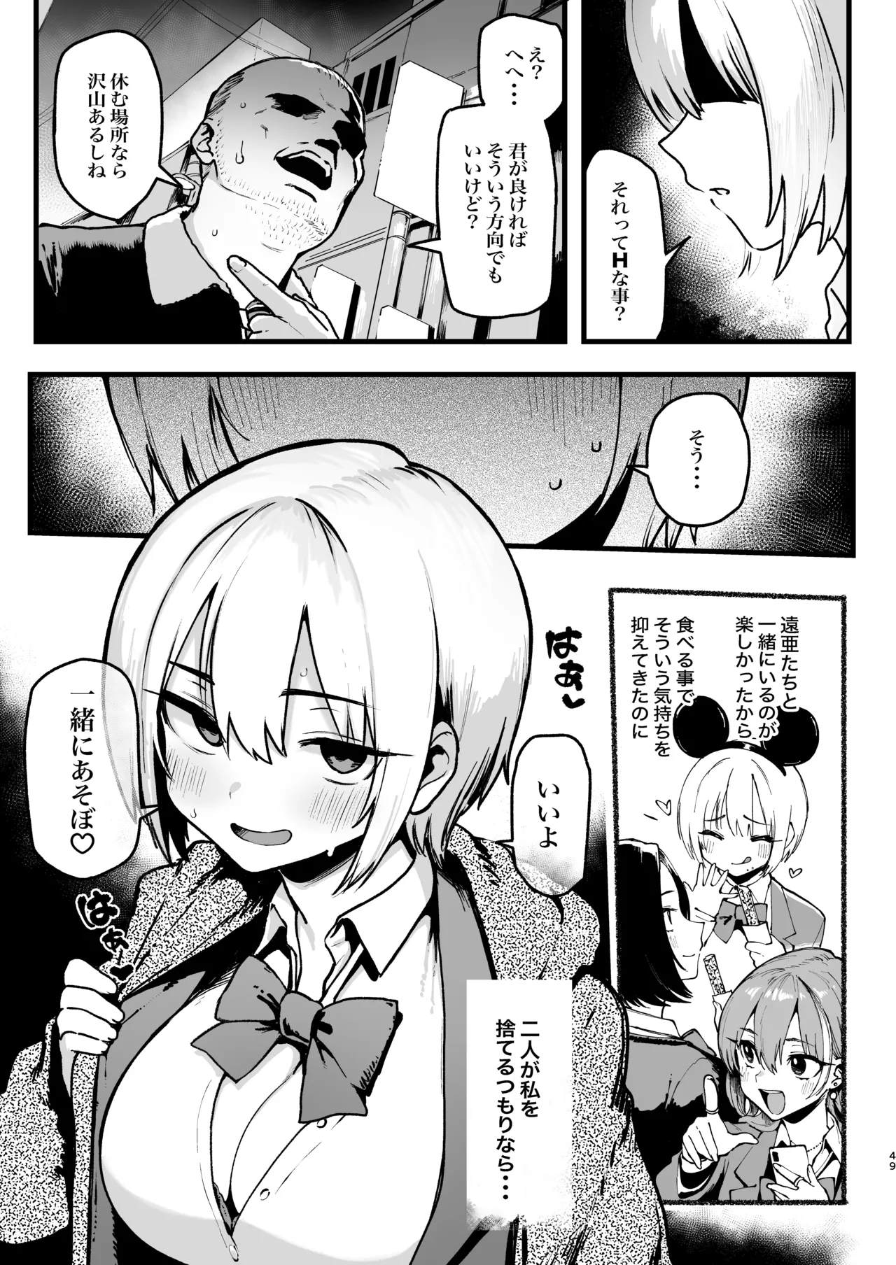 オカネダイスキ 2 [DL版][無修正] 日文 - page50