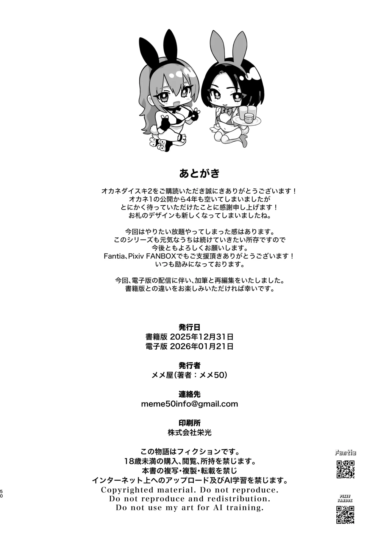 オカネダイスキ 2 [DL版][無修正] 日文 - page51