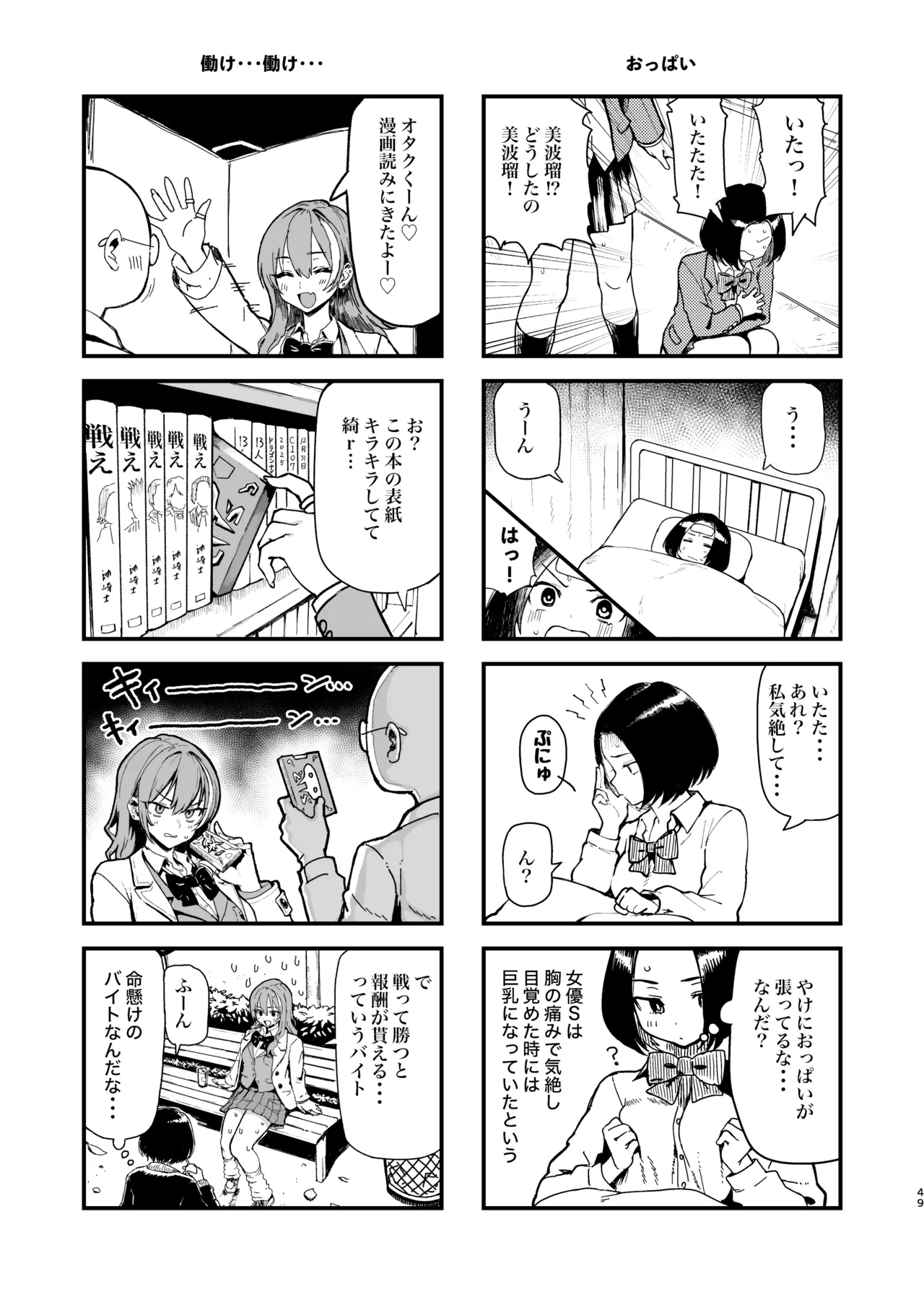オカネダイスキ 2 [DL版][無修正] 日文 - page54