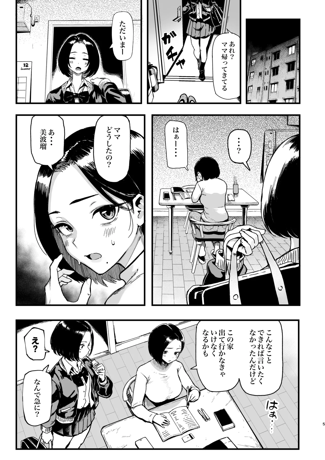 オカネダイスキ 2 [DL版][無修正] 日文 - page6
