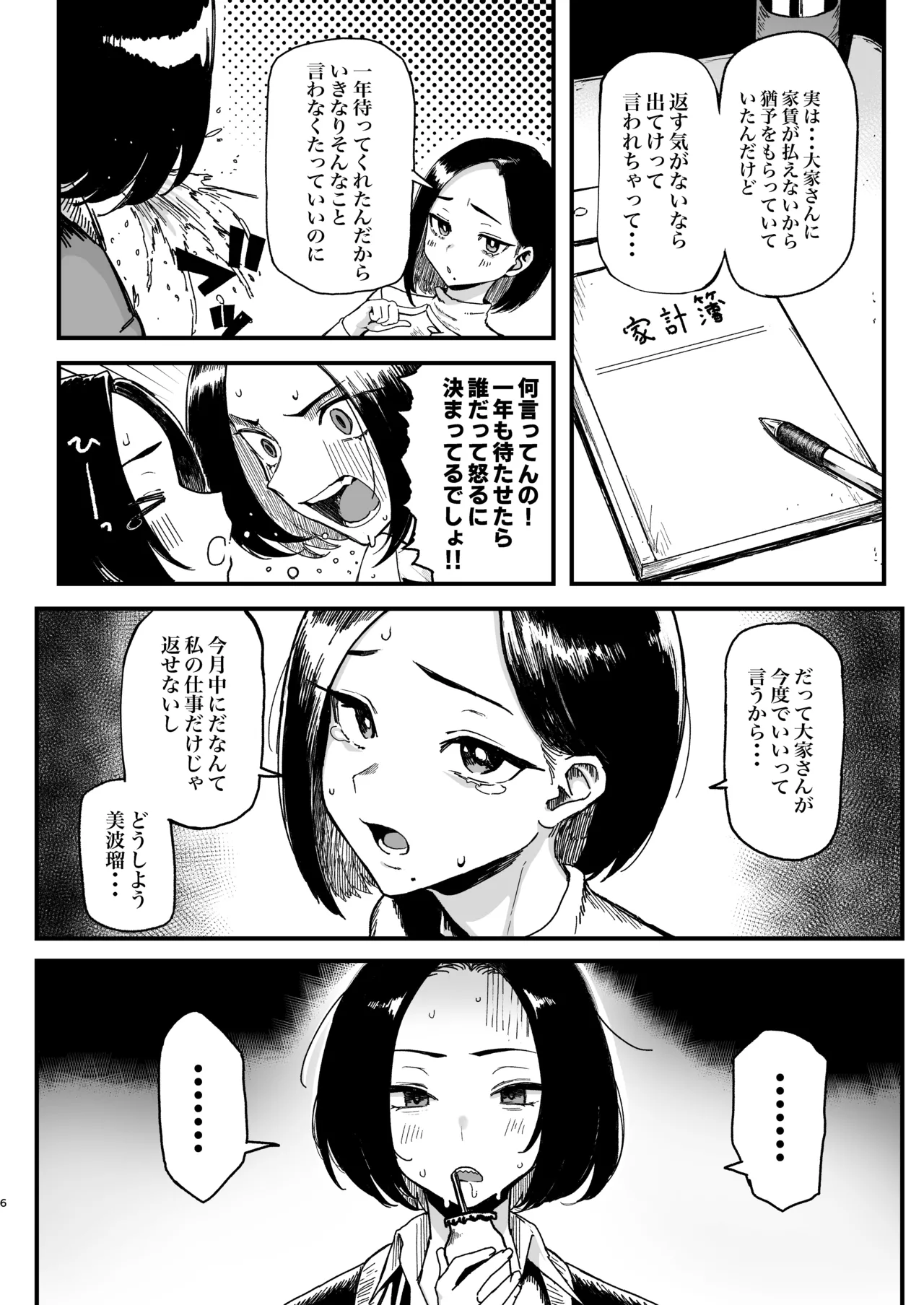 オカネダイスキ 2 [DL版][無修正] 日文 - page7