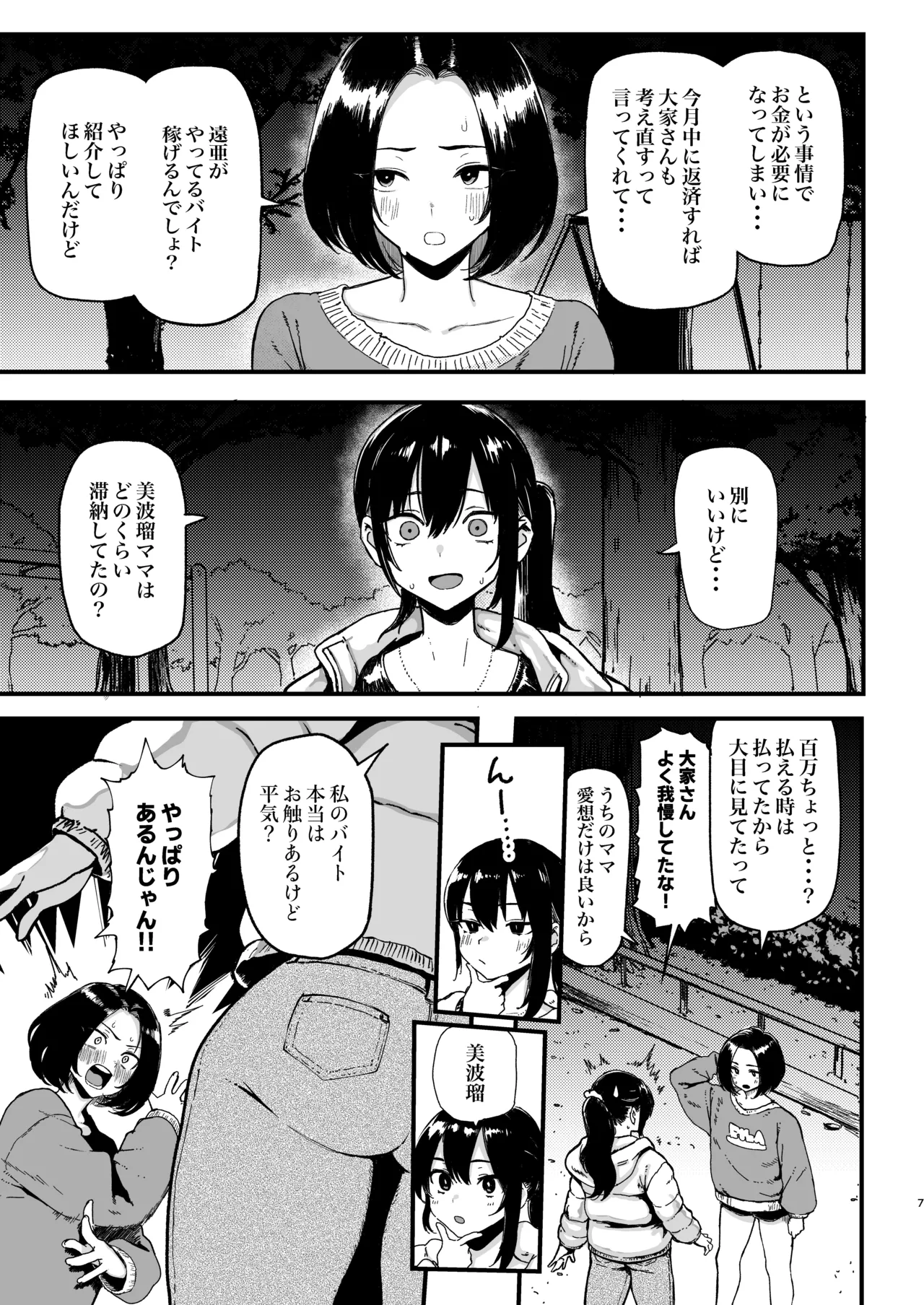 オカネダイスキ 2 [DL版][無修正] 日文 - page8