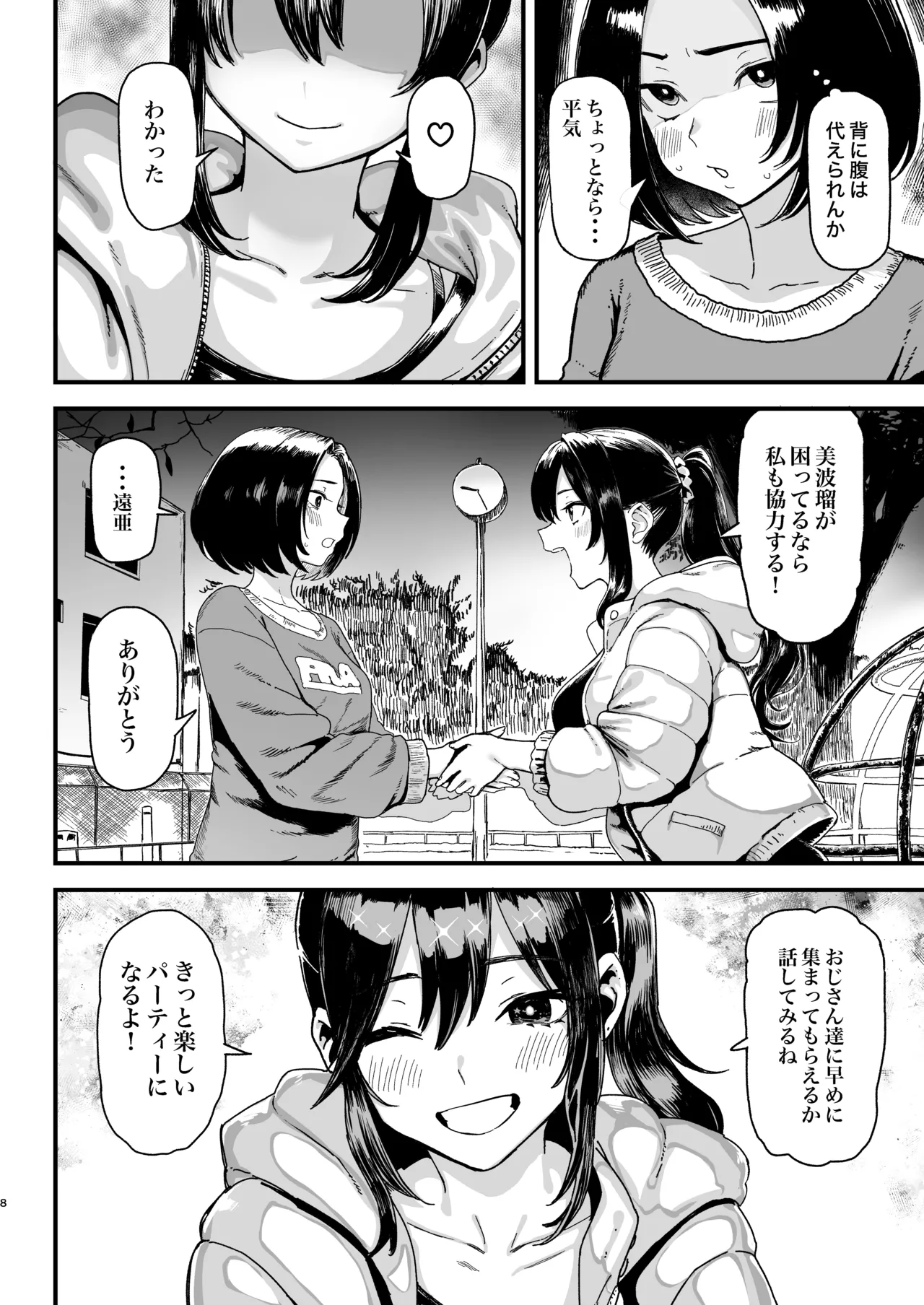 オカネダイスキ 2 [DL版][無修正] 日文 - page9