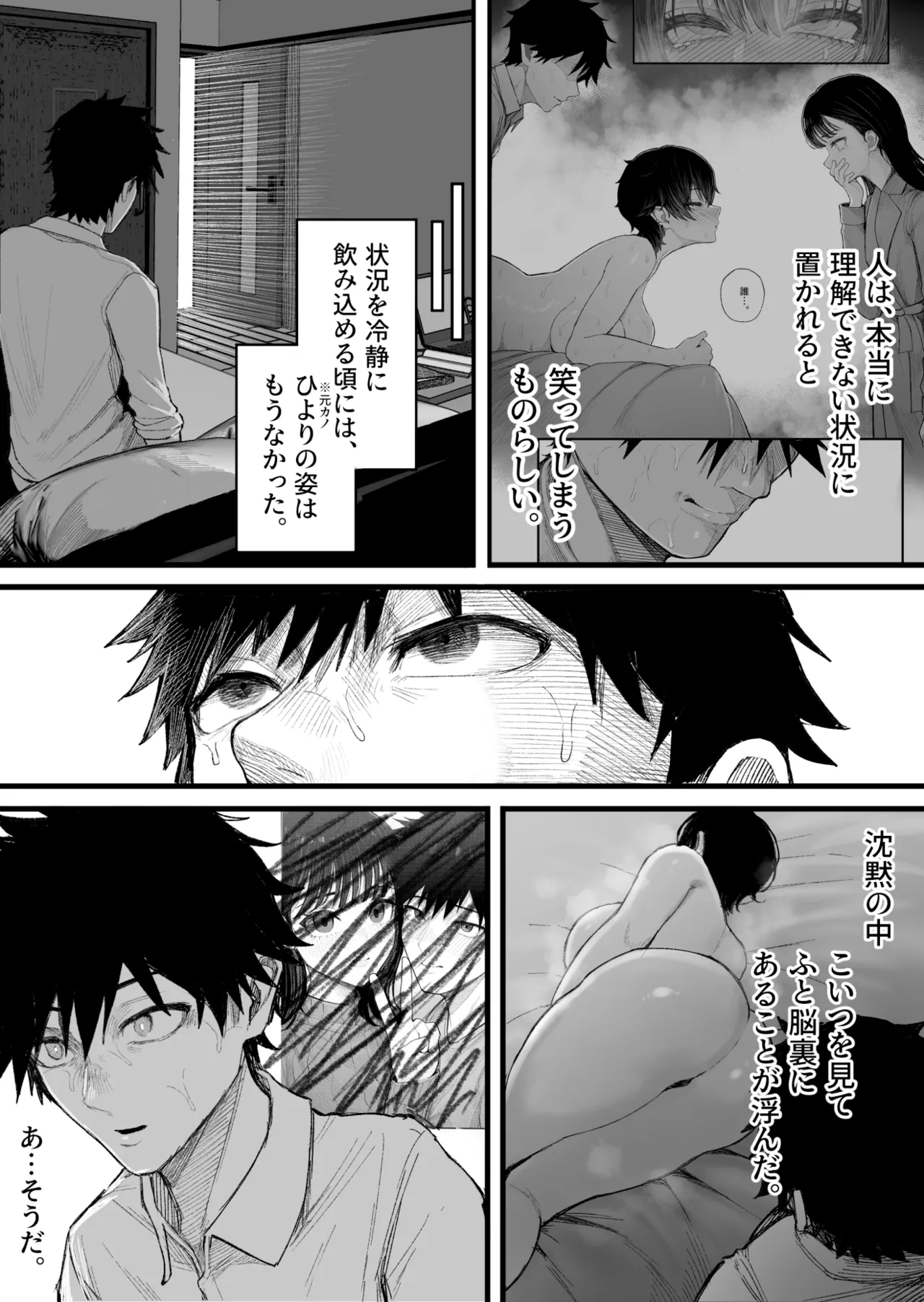 クール系男装女に彼女寝取られたから、わからせてやった2 [無修正] - page12