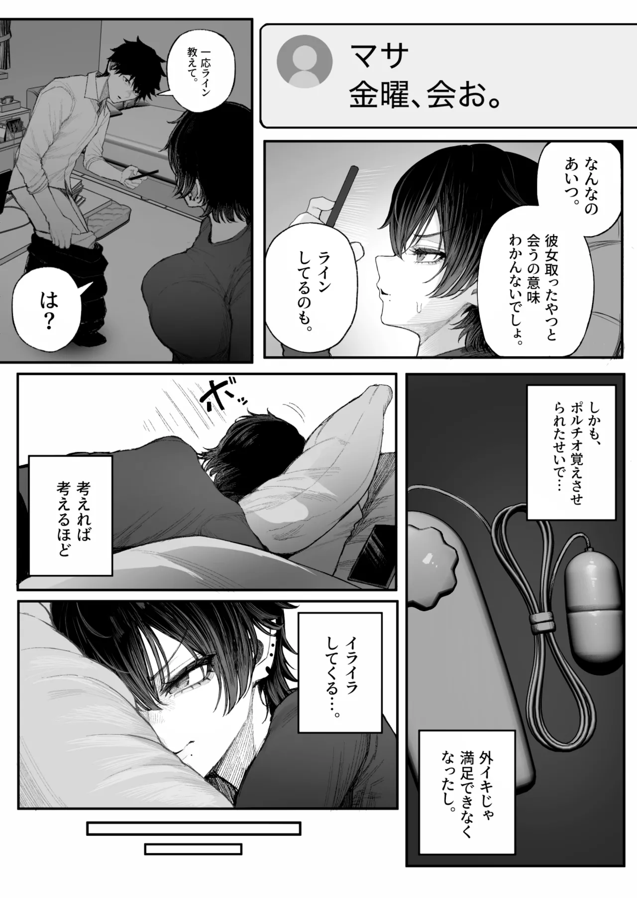 クール系男装女に彼女寝取られたから、わからせてやった2 [無修正] - page14