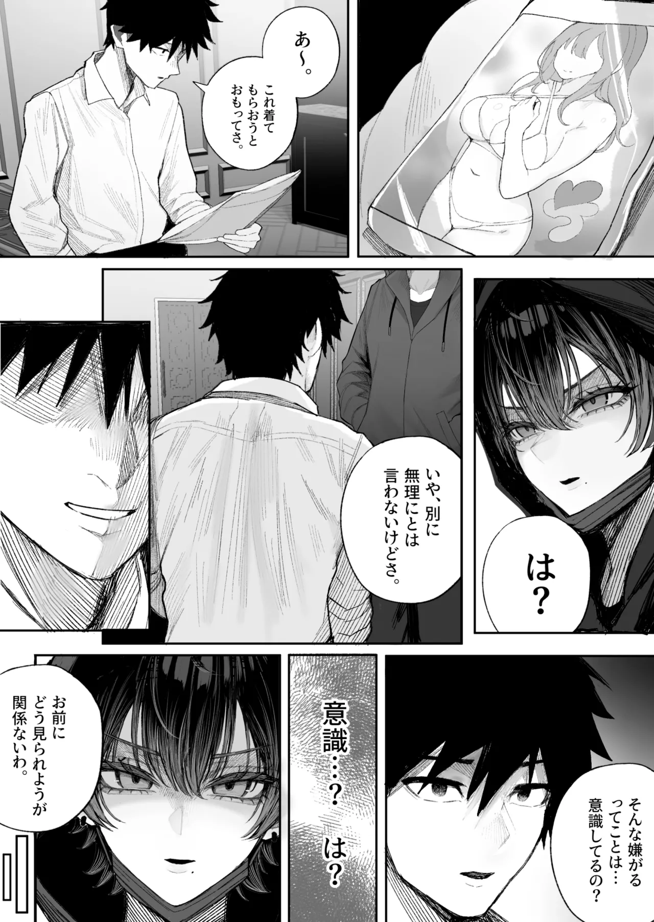 クール系男装女に彼女寝取られたから、わからせてやった2 [無修正] - page16