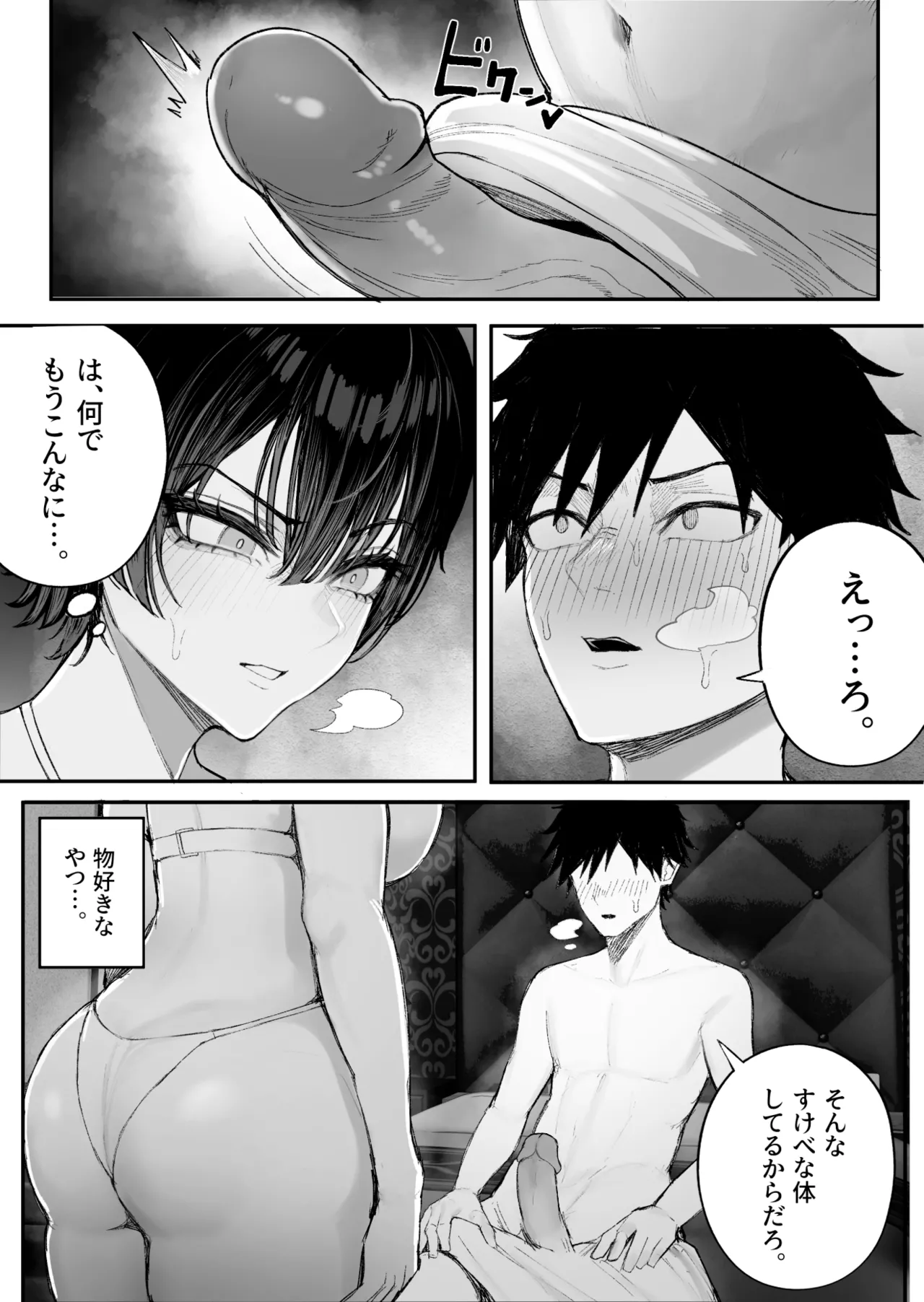 クール系男装女に彼女寝取られたから、わからせてやった2 [無修正] - page18