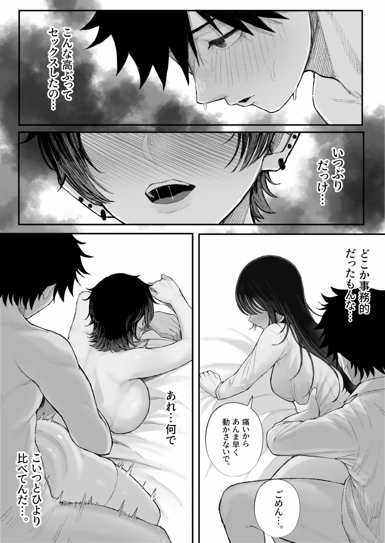 クール系男装女に彼女寝取られたから、わからせてやった2 [無修正] - page33