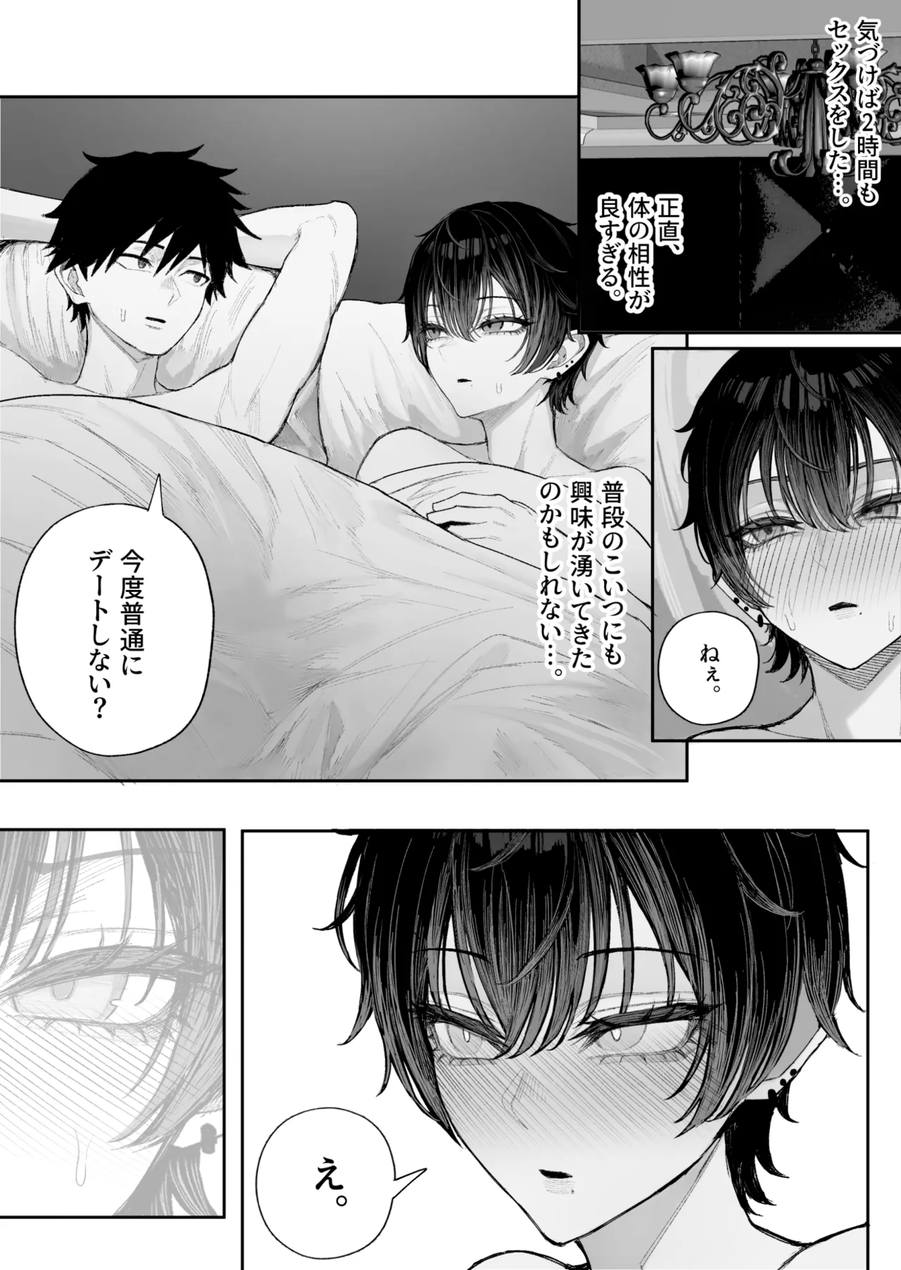 クール系男装女に彼女寝取られたから、わからせてやった2 [無修正] - page34