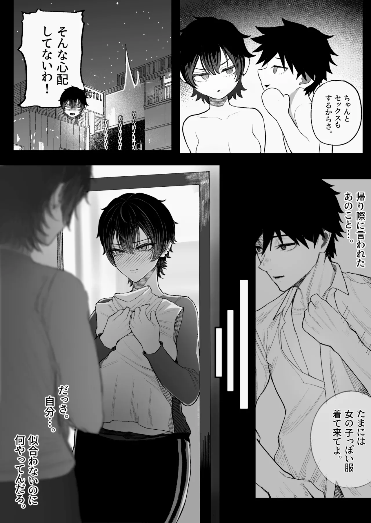 クール系男装女に彼女寝取られたから、わからせてやった2 [無修正] - page35