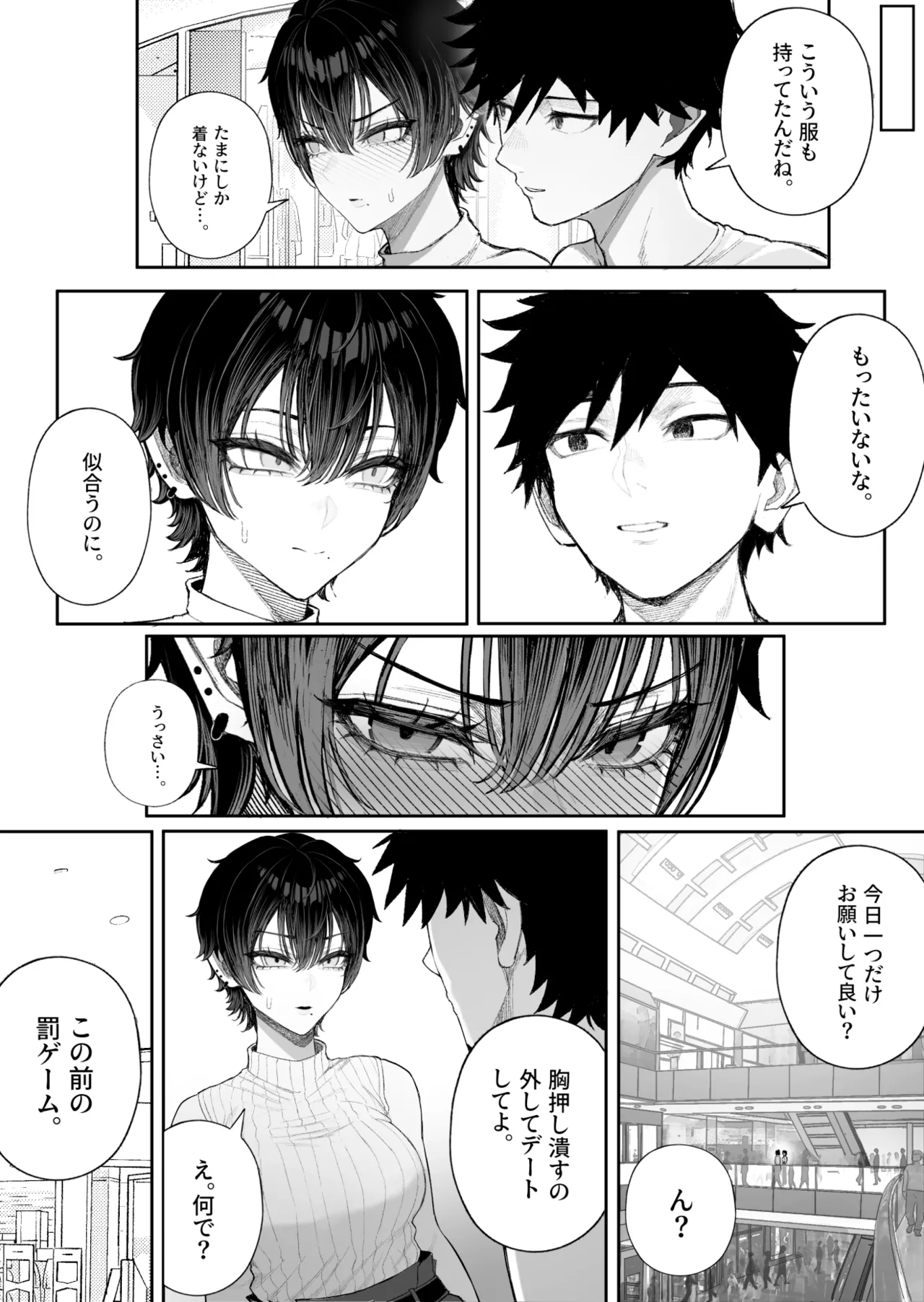 クール系男装女に彼女寝取られたから、わからせてやった2 [無修正] - page37