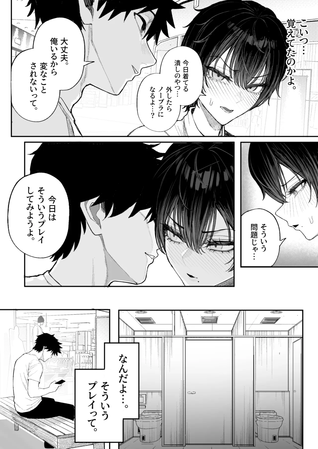 クール系男装女に彼女寝取られたから、わからせてやった2 [無修正] - page38