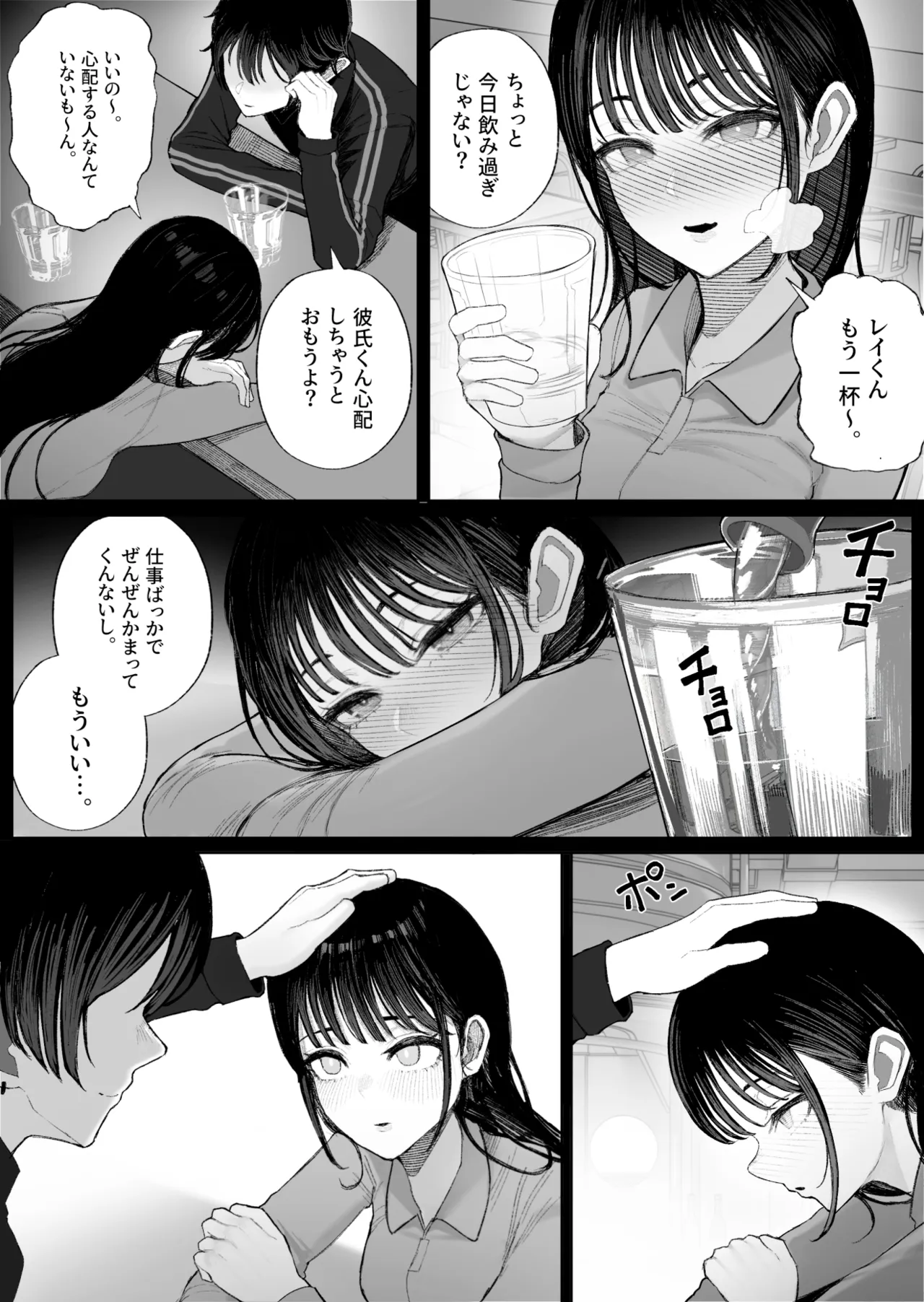 クール系男装女に彼女寝取られたから、わからせてやった2 [無修正] - page4