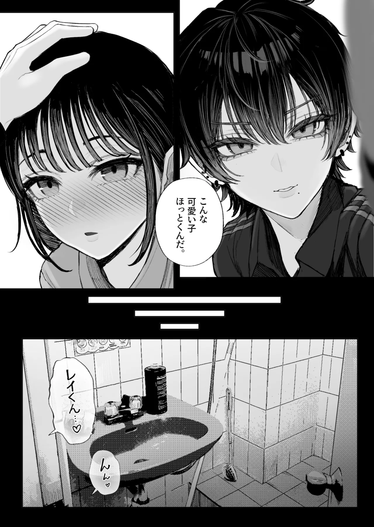 クール系男装女に彼女寝取られたから、わからせてやった2 [無修正] - page5