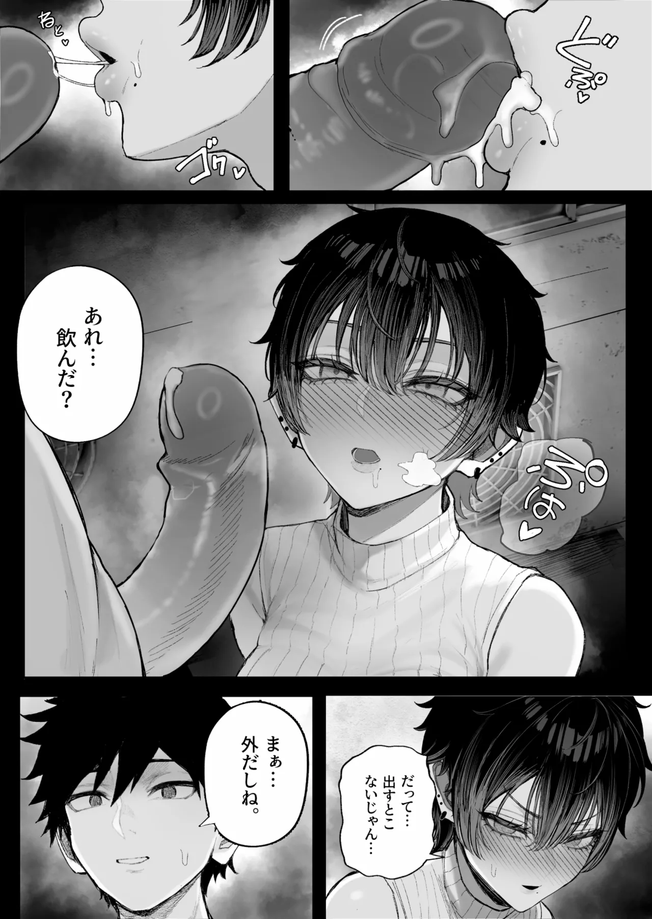 クール系男装女に彼女寝取られたから、わからせてやった2 [無修正] - page50
