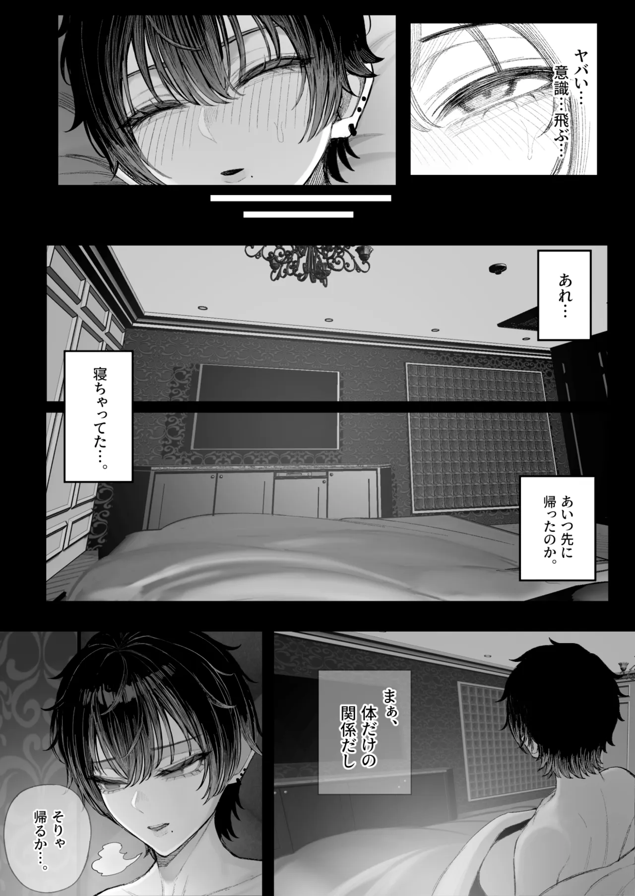クール系男装女に彼女寝取られたから、わからせてやった2 [無修正] - page73