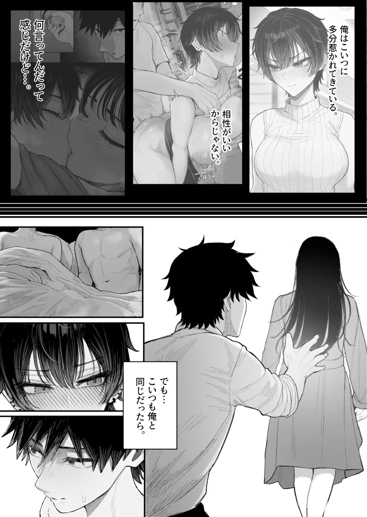 クール系男装女に彼女寝取られたから、わからせてやった2 [無修正] - page75