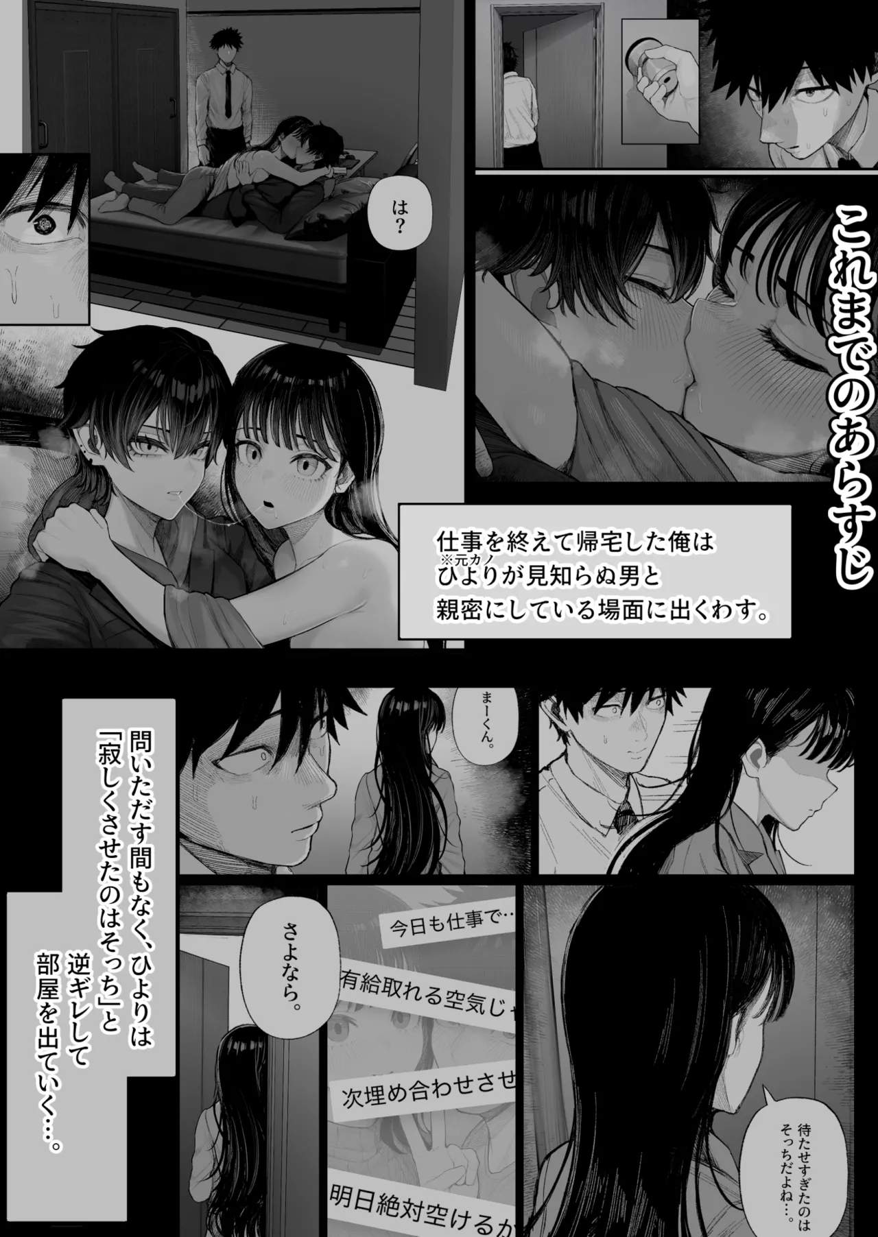 クール系男装女に彼女寝取られたから、わからせてやった2 [無修正] - page9