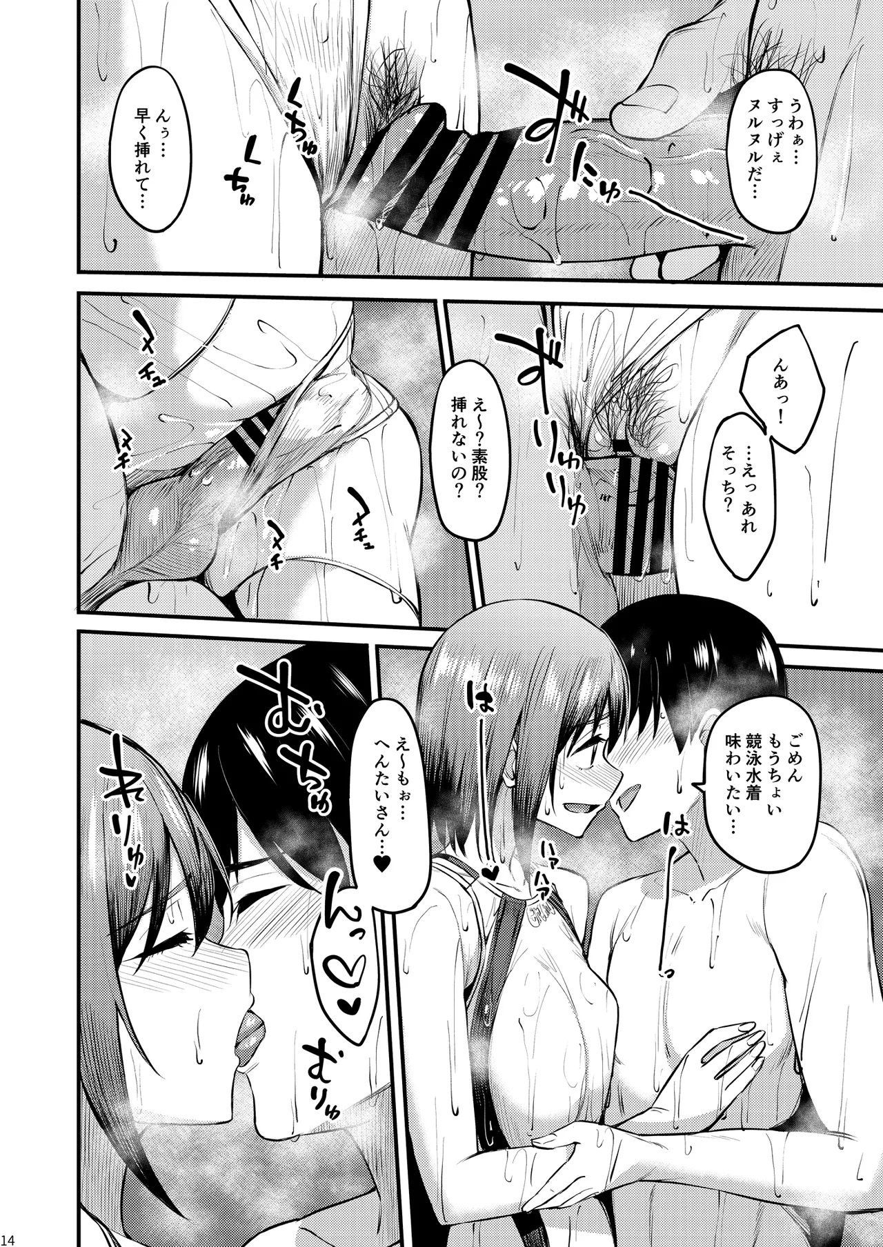 まんきつちゅう6 自宅編 - page13