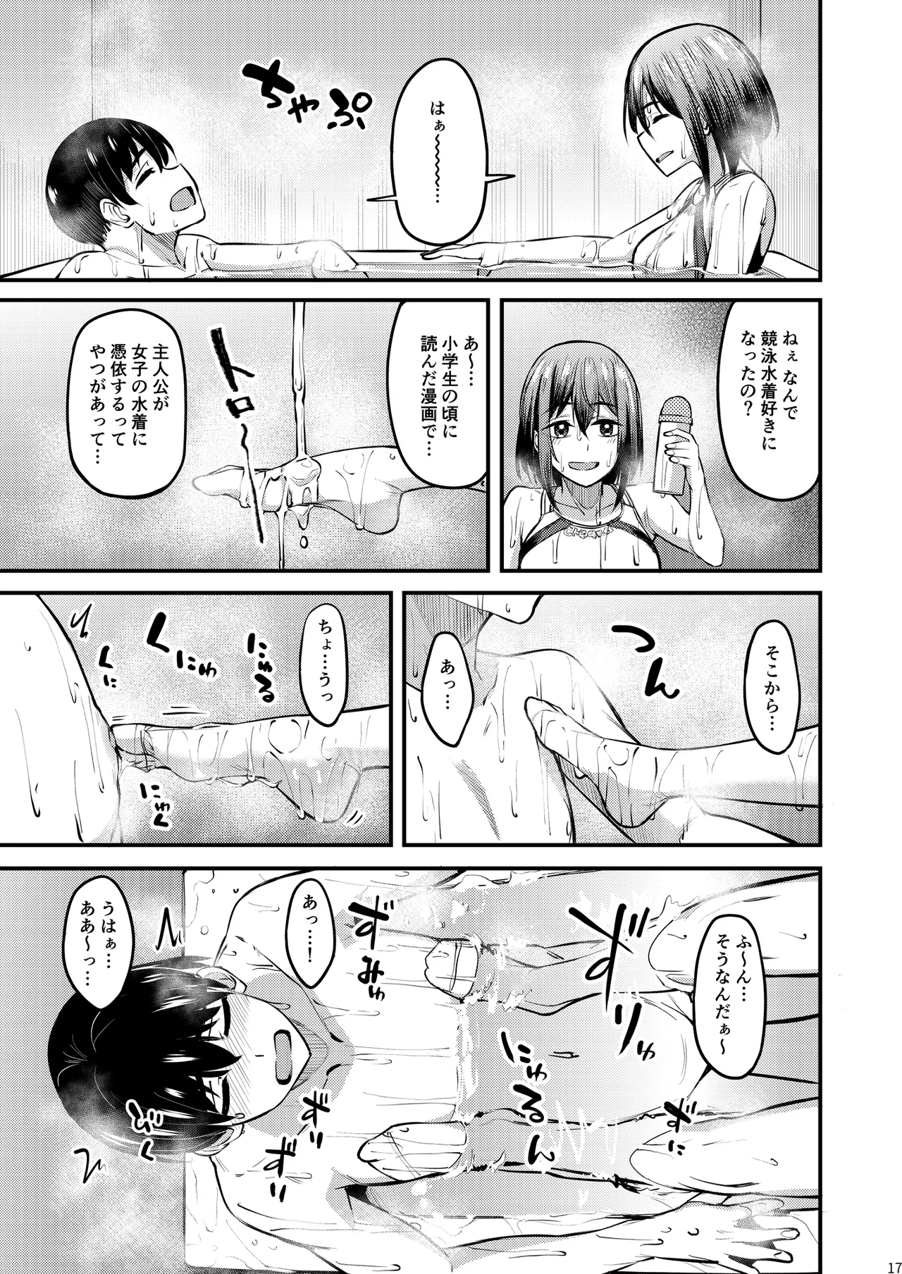 まんきつちゅう6 自宅編 - page16