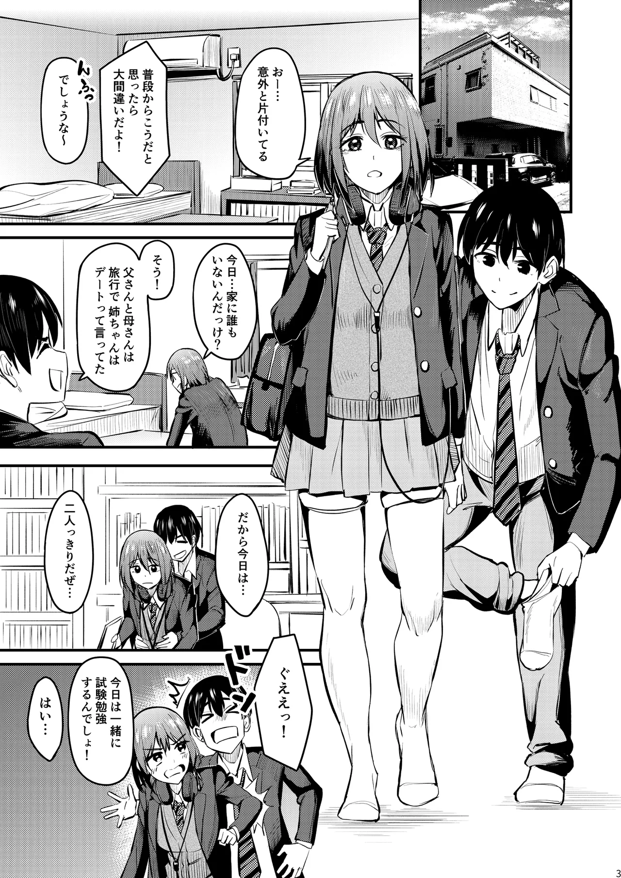 まんきつちゅう6 自宅編 - page2