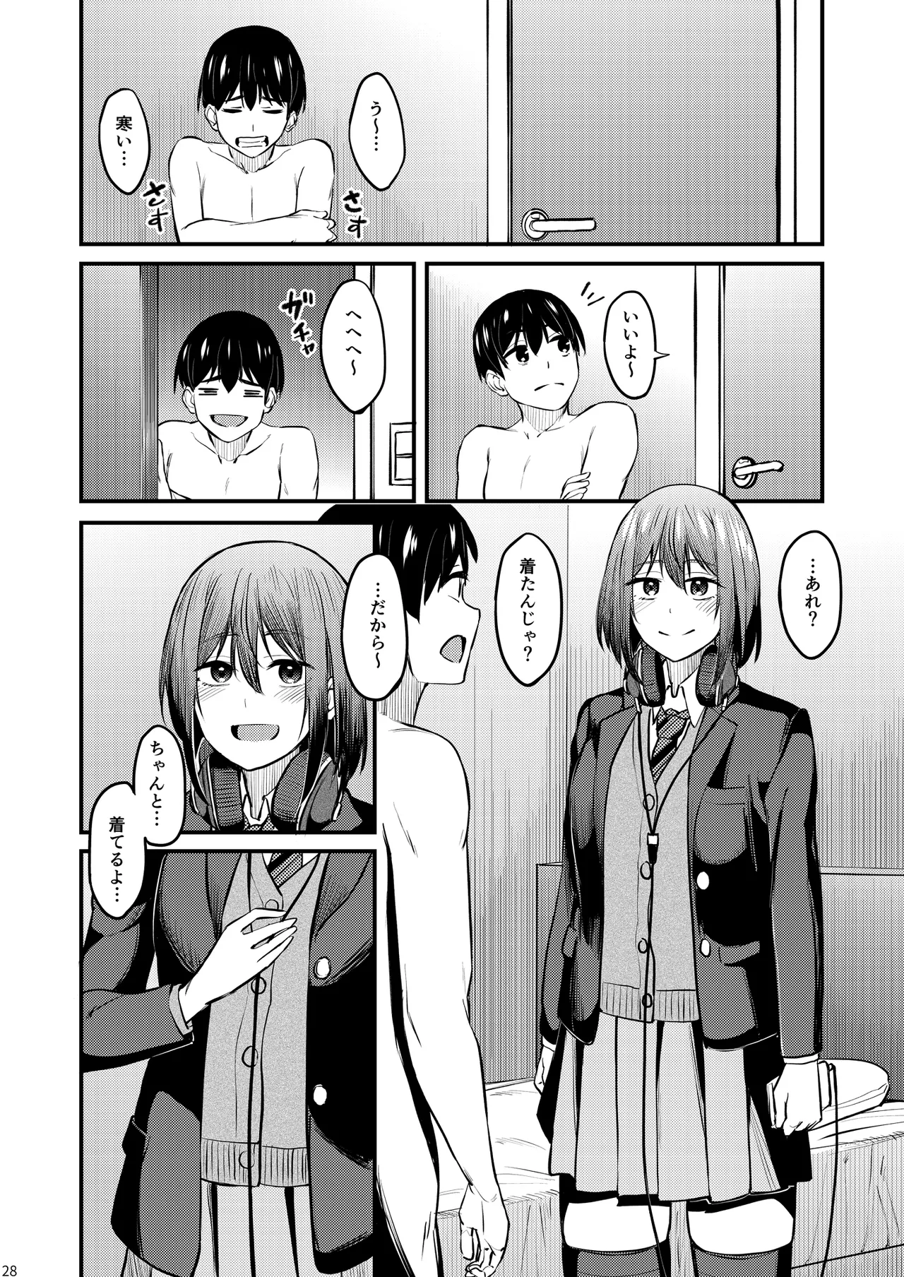 まんきつちゅう6 自宅編 - page27