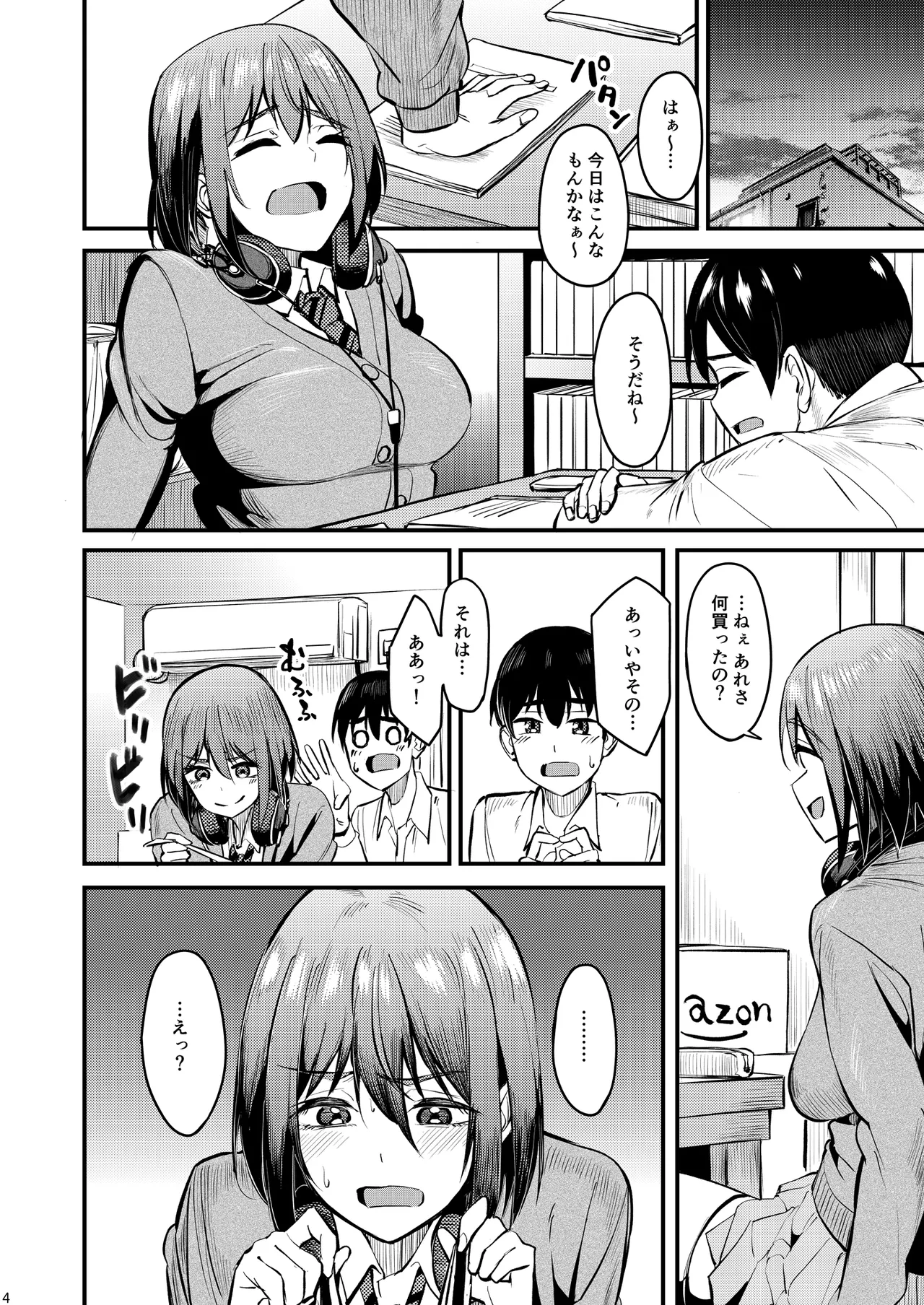 まんきつちゅう6 自宅編 - page3