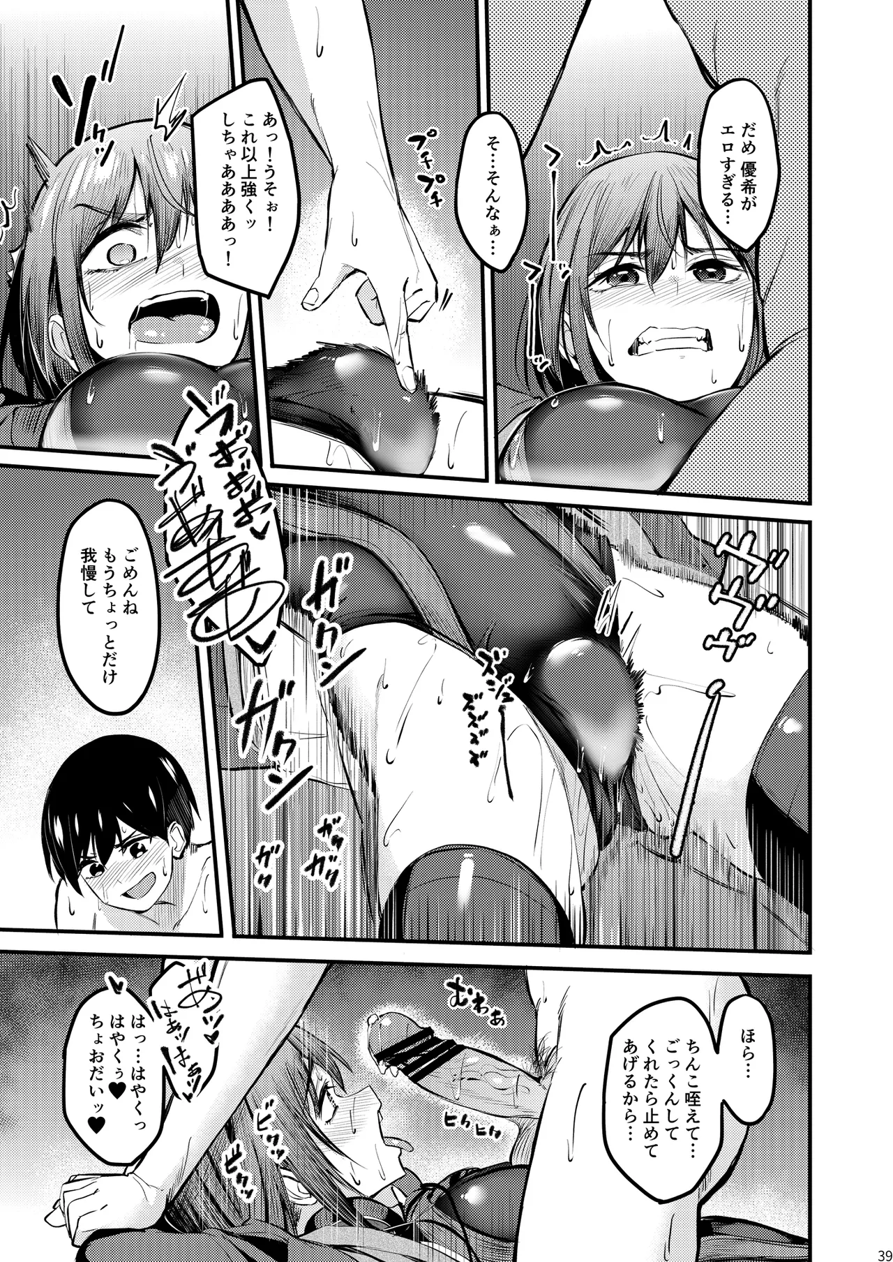 まんきつちゅう6 自宅編 - page38