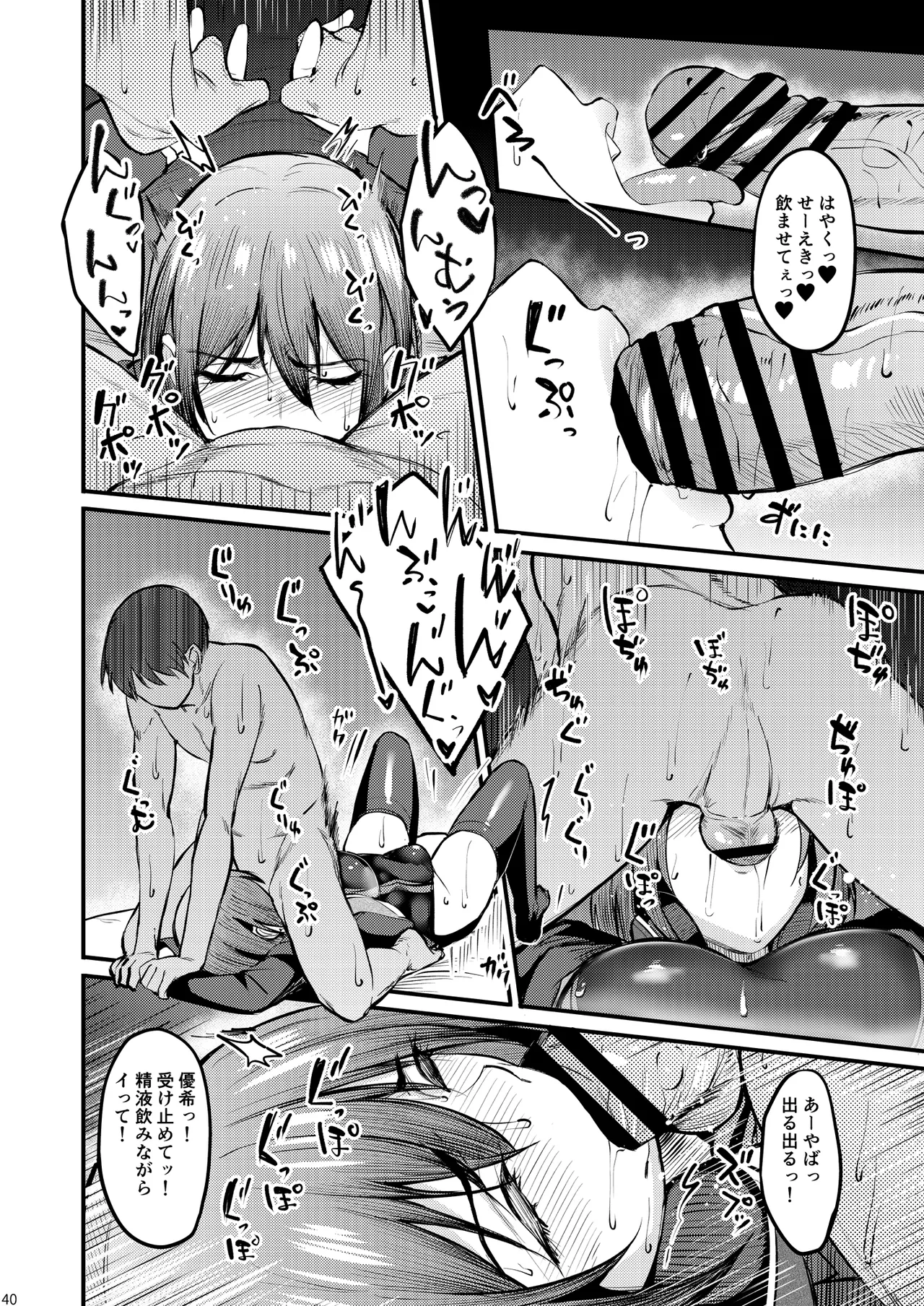 まんきつちゅう6 自宅編 - page39