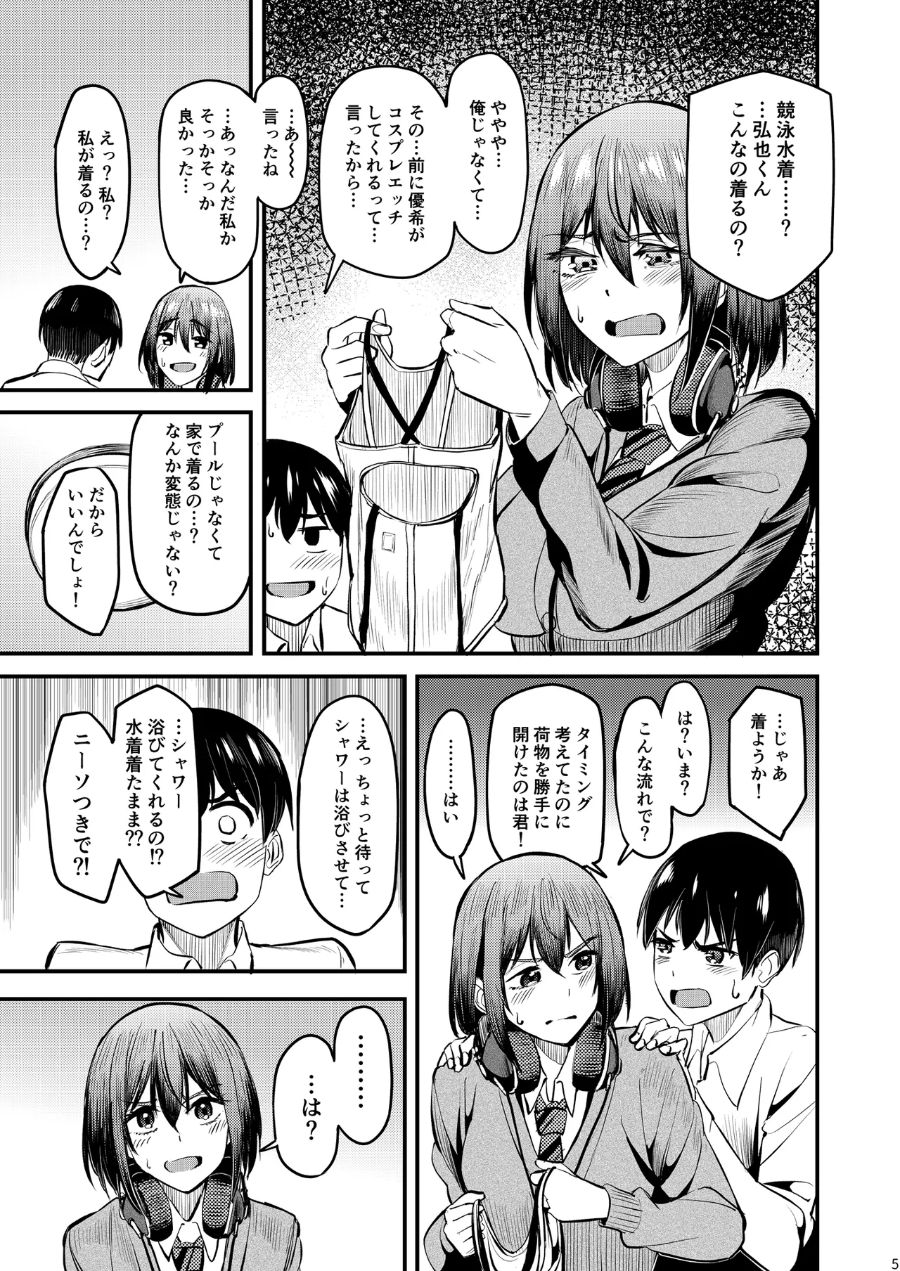 まんきつちゅう6 自宅編 - page4