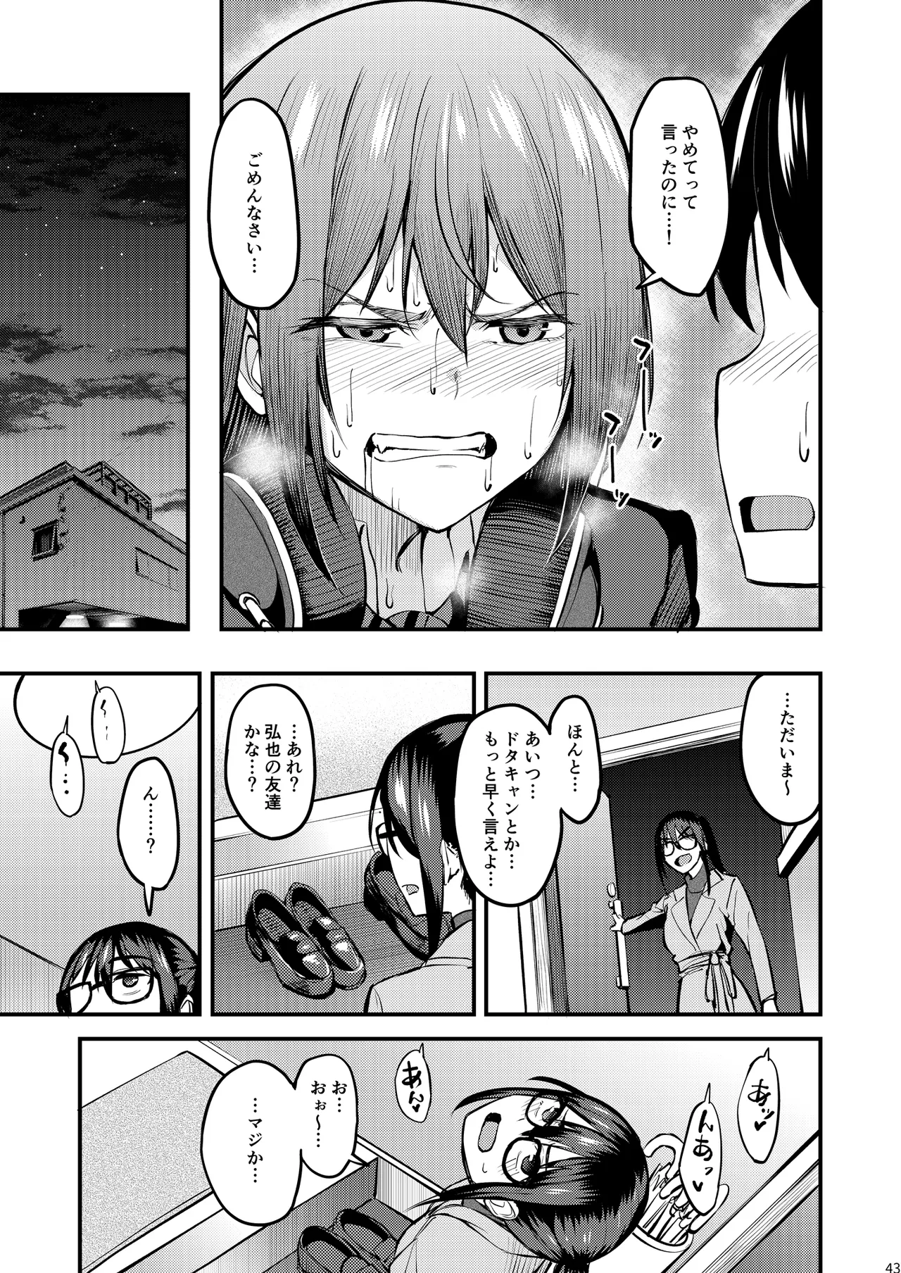 まんきつちゅう6 自宅編 - page42