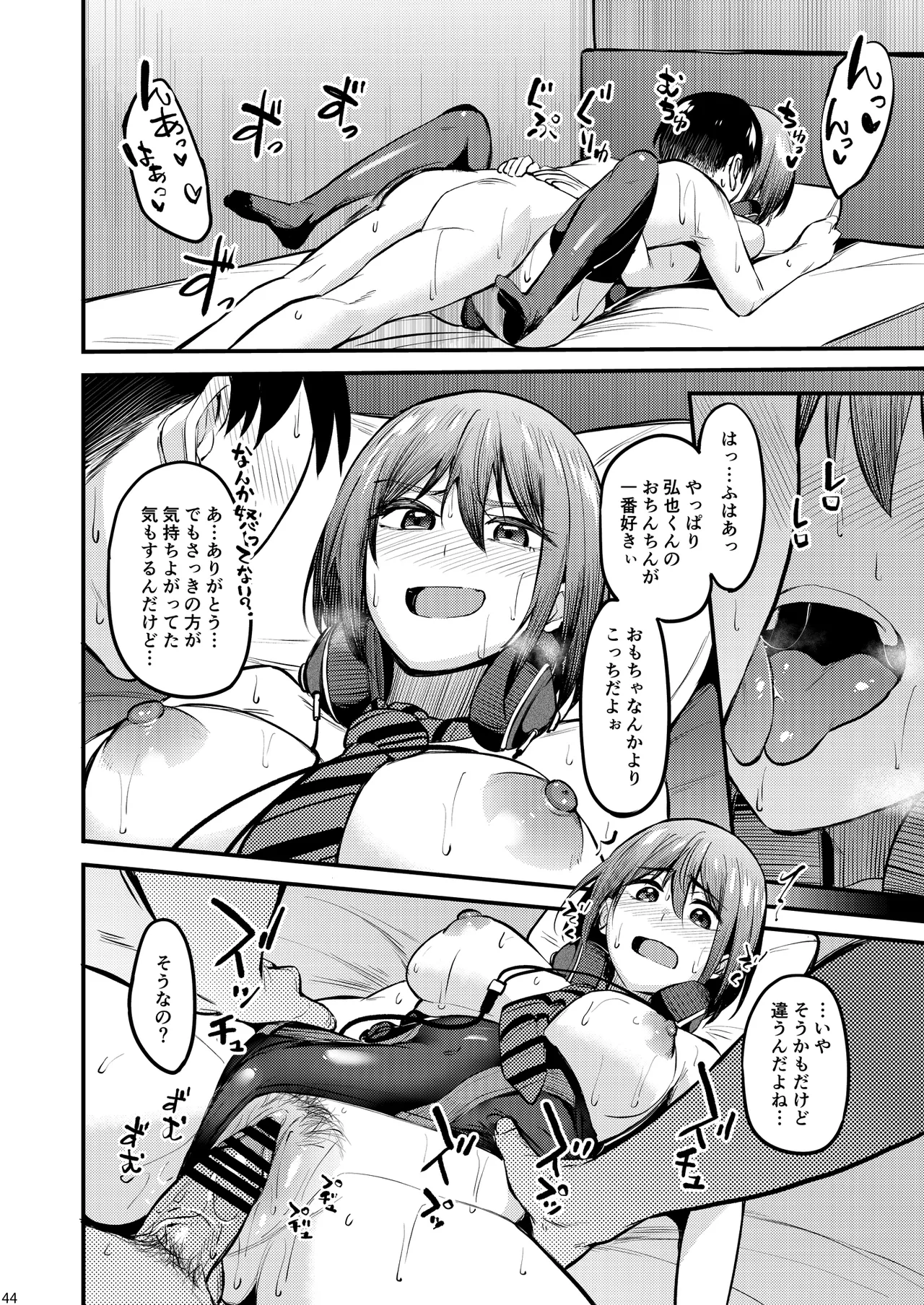 まんきつちゅう6 自宅編 - page43
