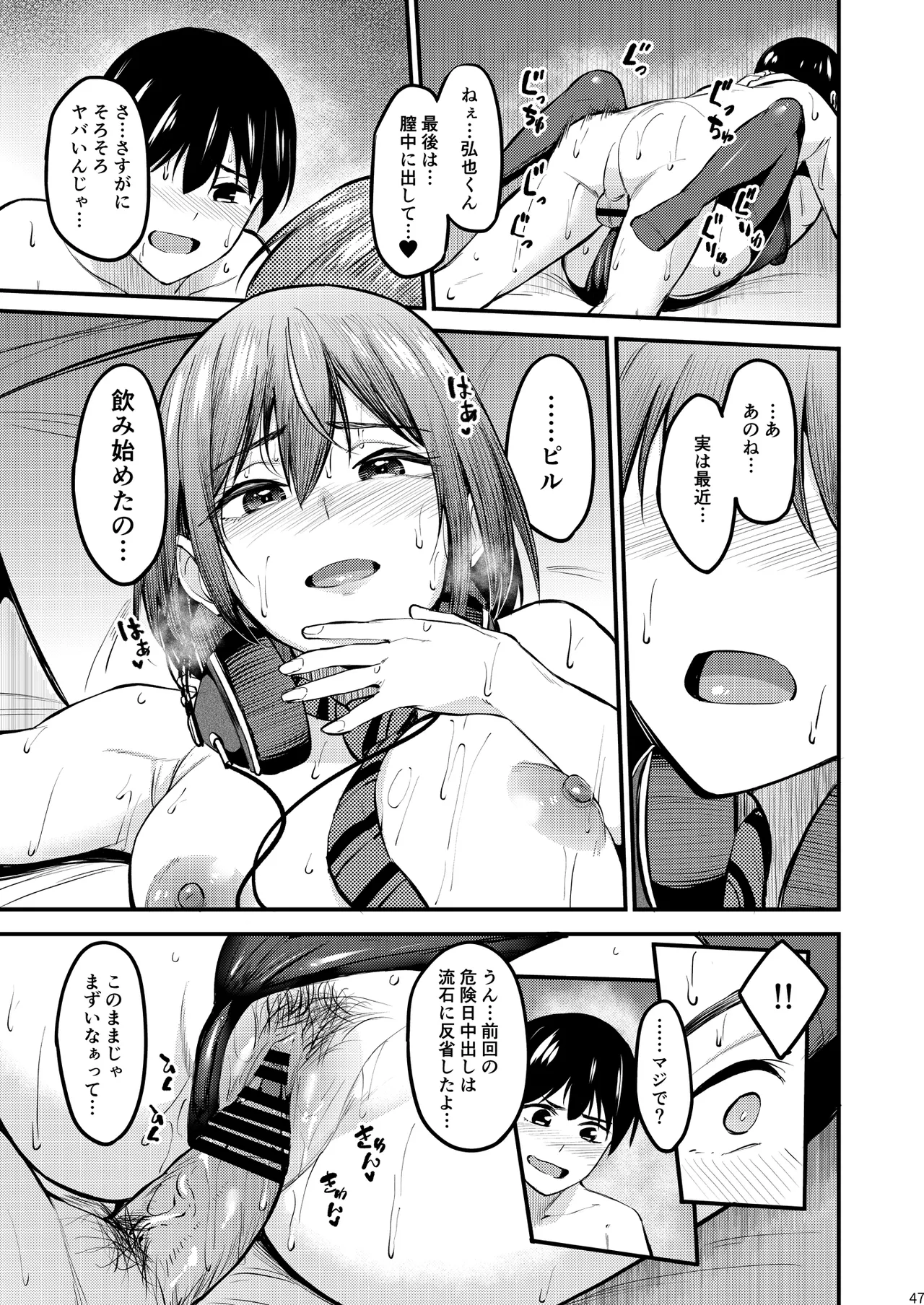 まんきつちゅう6 自宅編 - page46