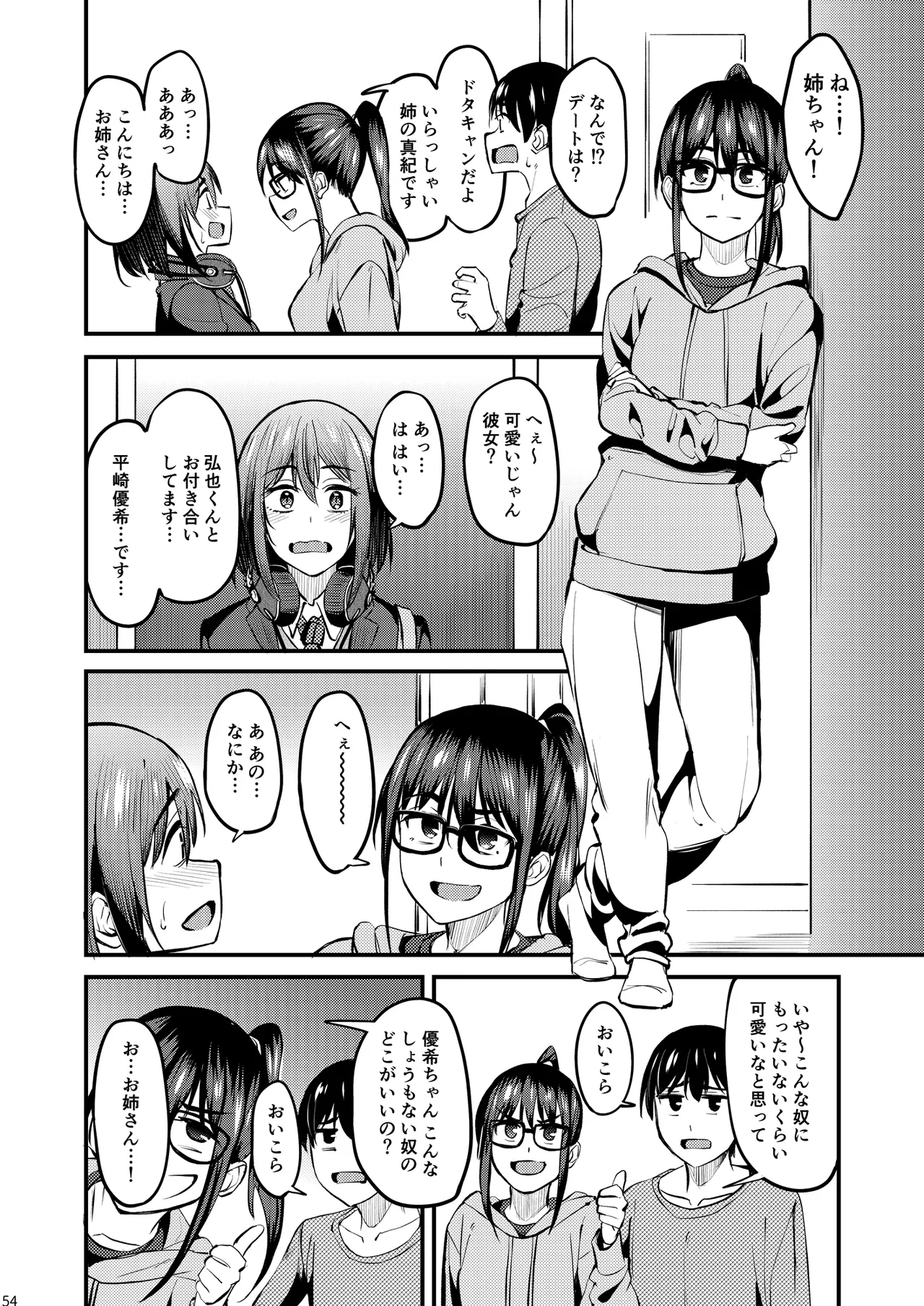 まんきつちゅう6 自宅編 - page53