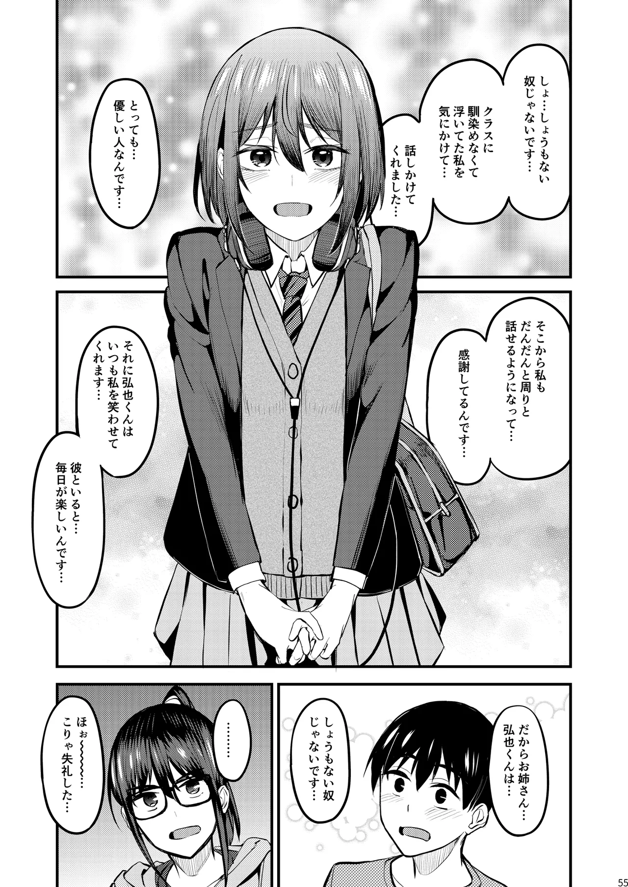 まんきつちゅう6 自宅編 - page54