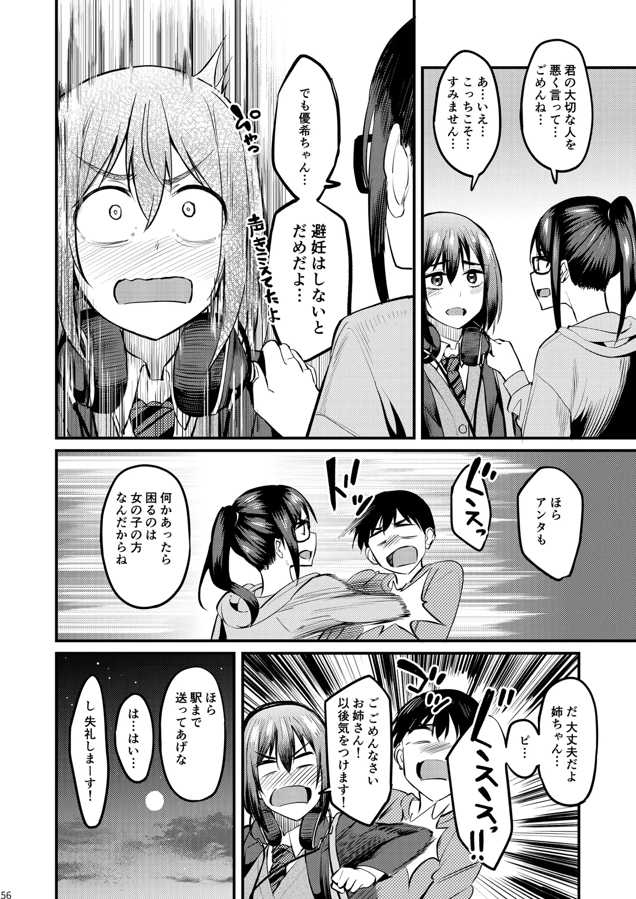 まんきつちゅう6 自宅編 - page55