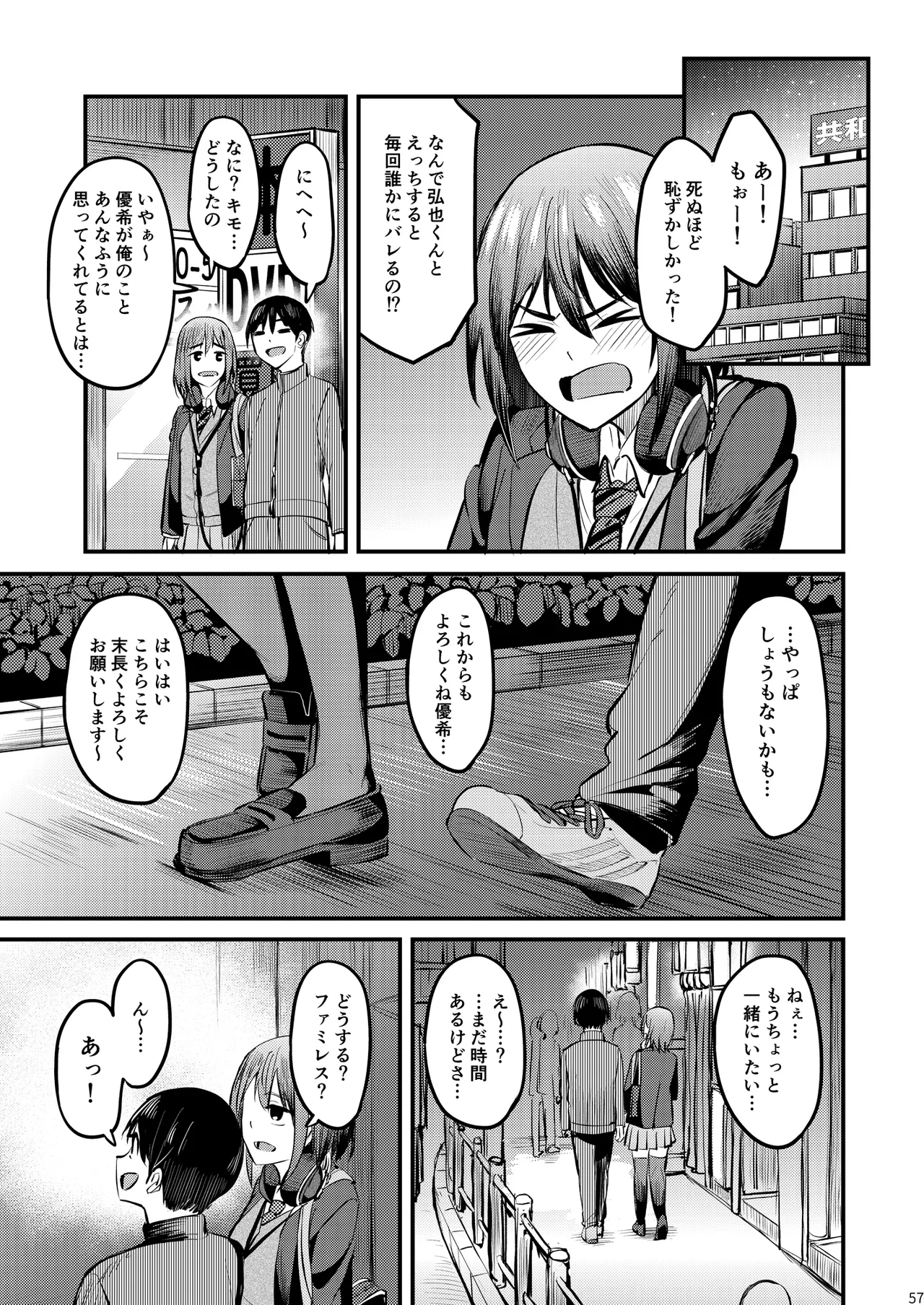 まんきつちゅう6 自宅編 - page56